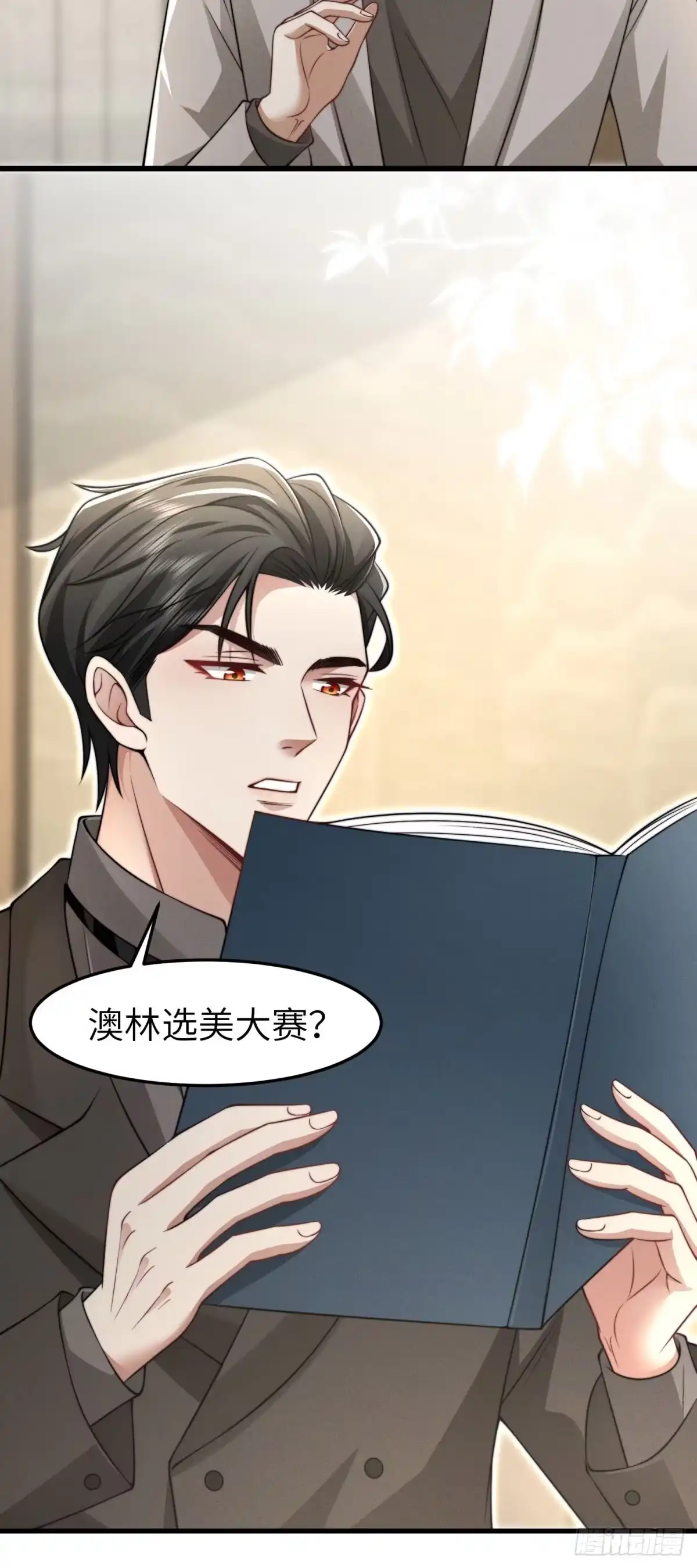 《霸总老板是侍从》第36话 选美大赛 第25页