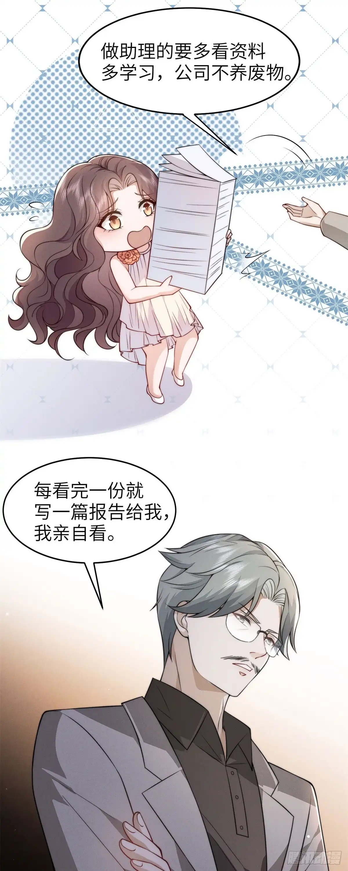 《霸总老板是侍从》第36话 选美大赛 第16页