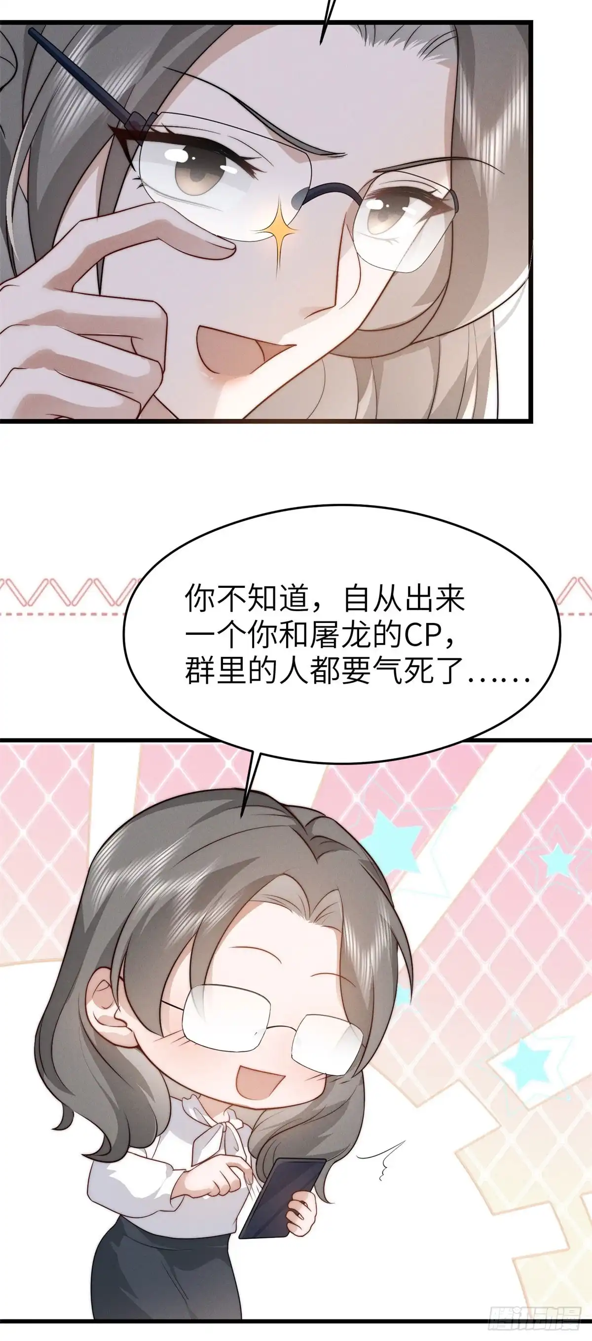 《霸总老板是侍从》第36话 选美大赛 第11页