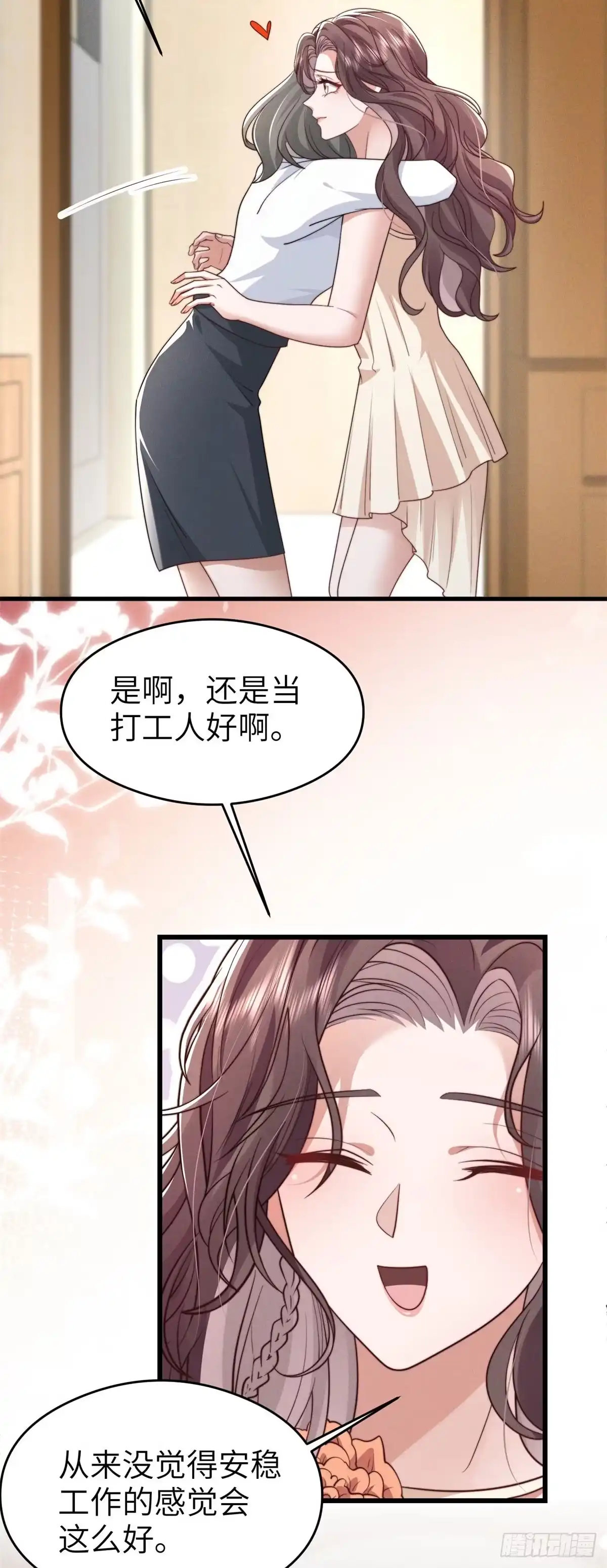 《霸总老板是侍从》第36话 选美大赛 第6页