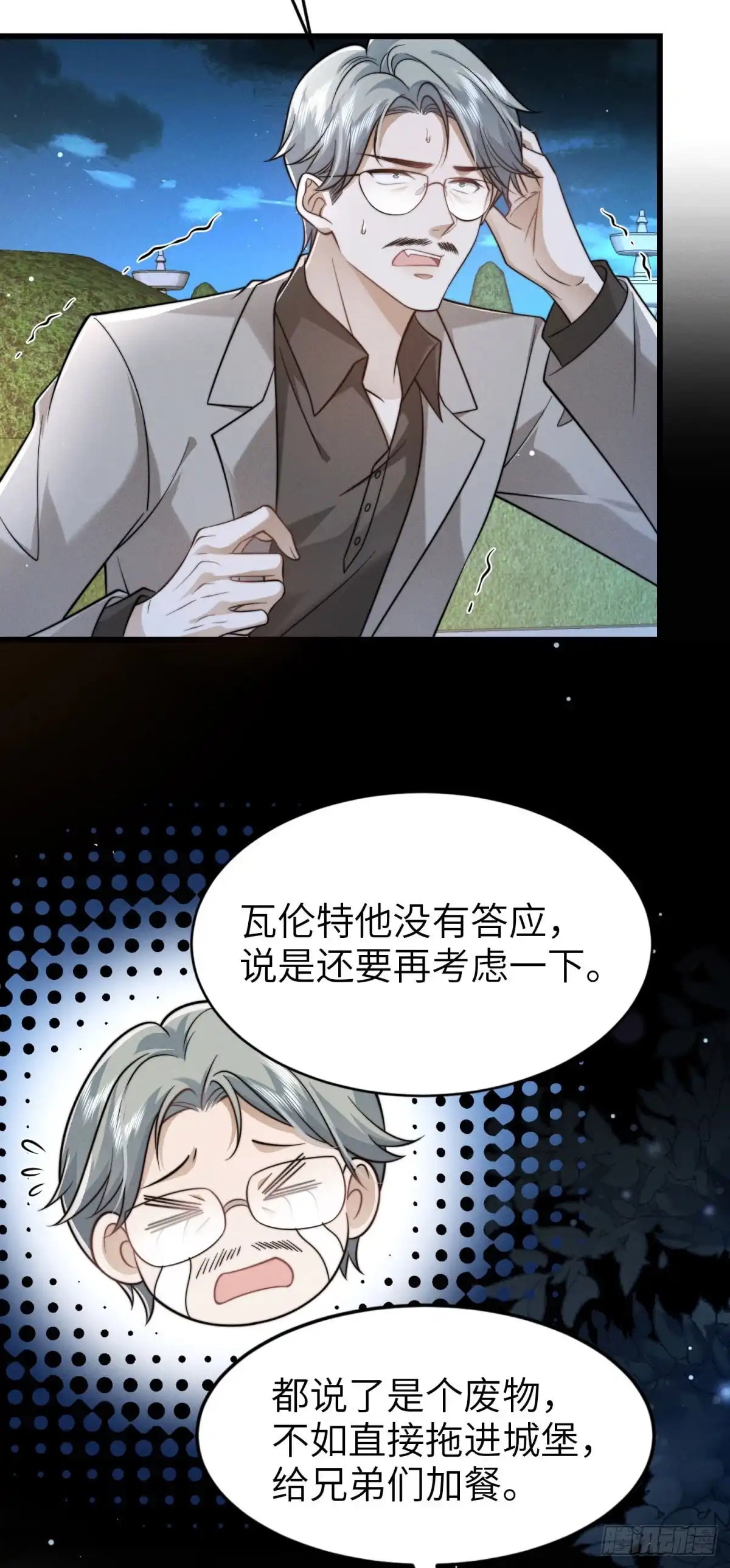 《霸总老板是侍从》第36话 选美大赛 第39页