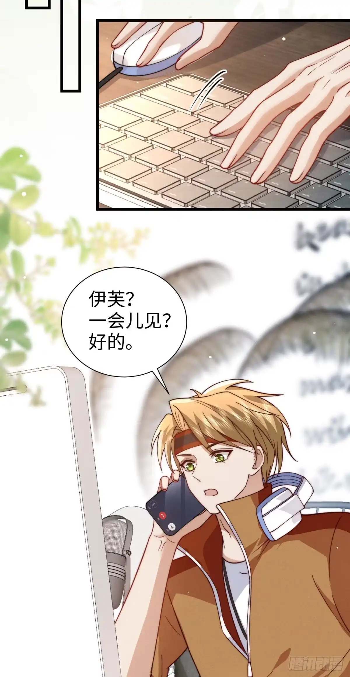 《霸总老板是侍从》第37话 大热CP 第18页