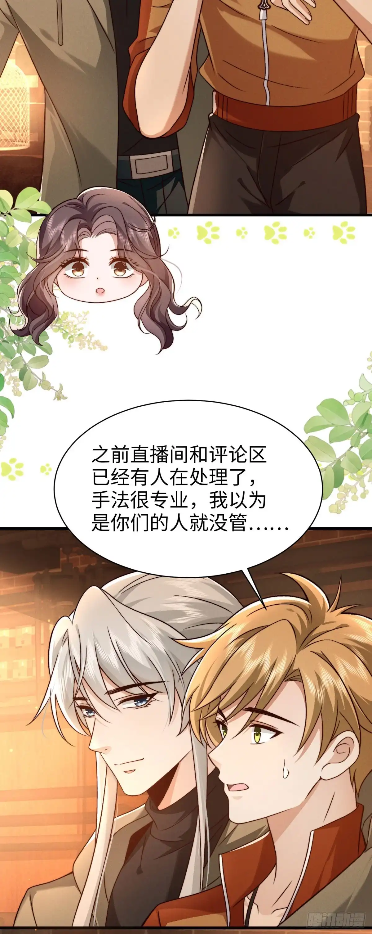 《霸总老板是侍从》第37话 大热CP 第37页