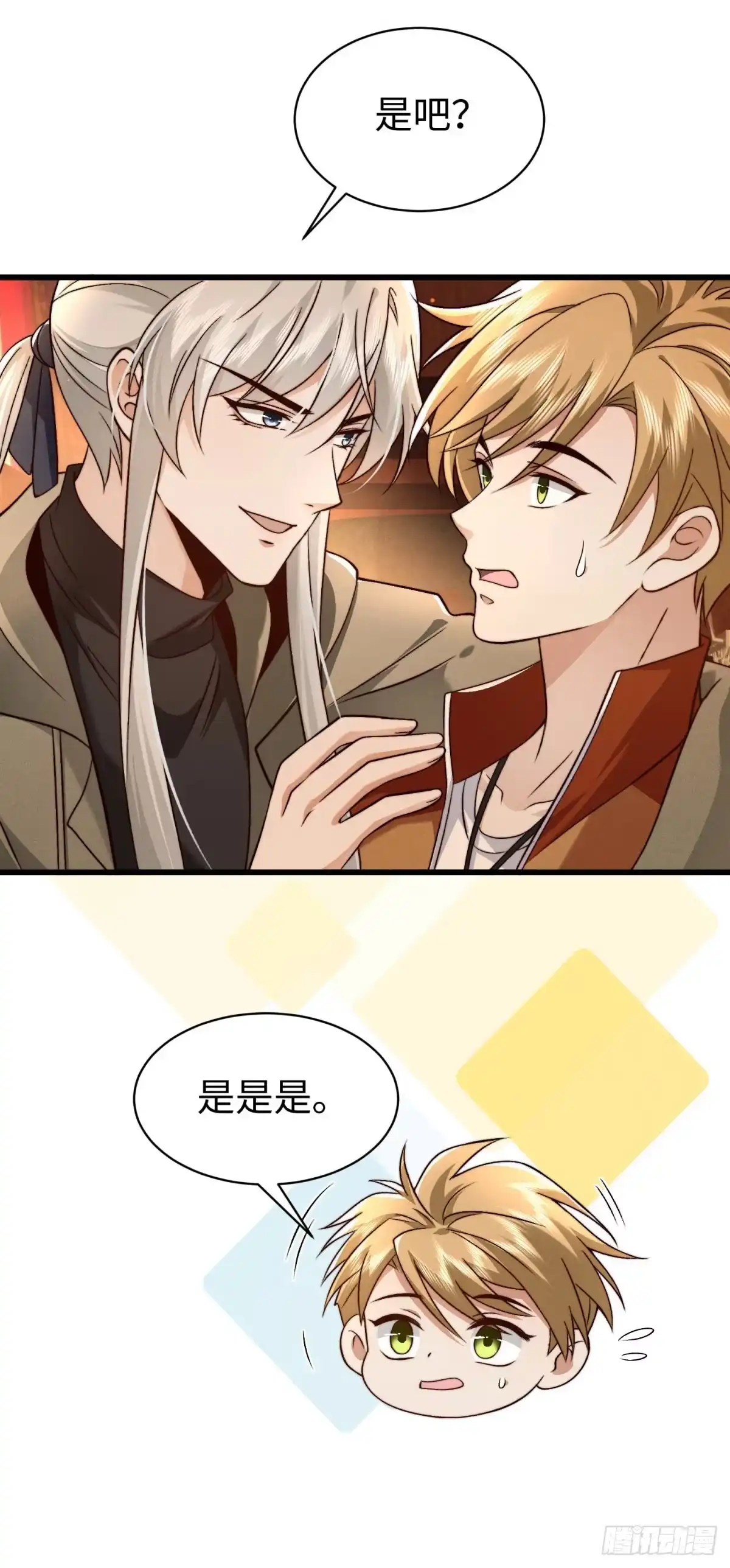 《霸总老板是侍从》第37话 大热CP 第35页