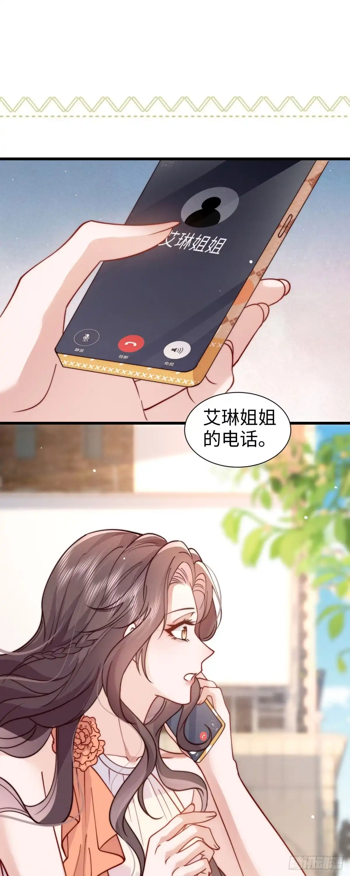 《霸总老板是侍从》第37话 大热CP 第16页