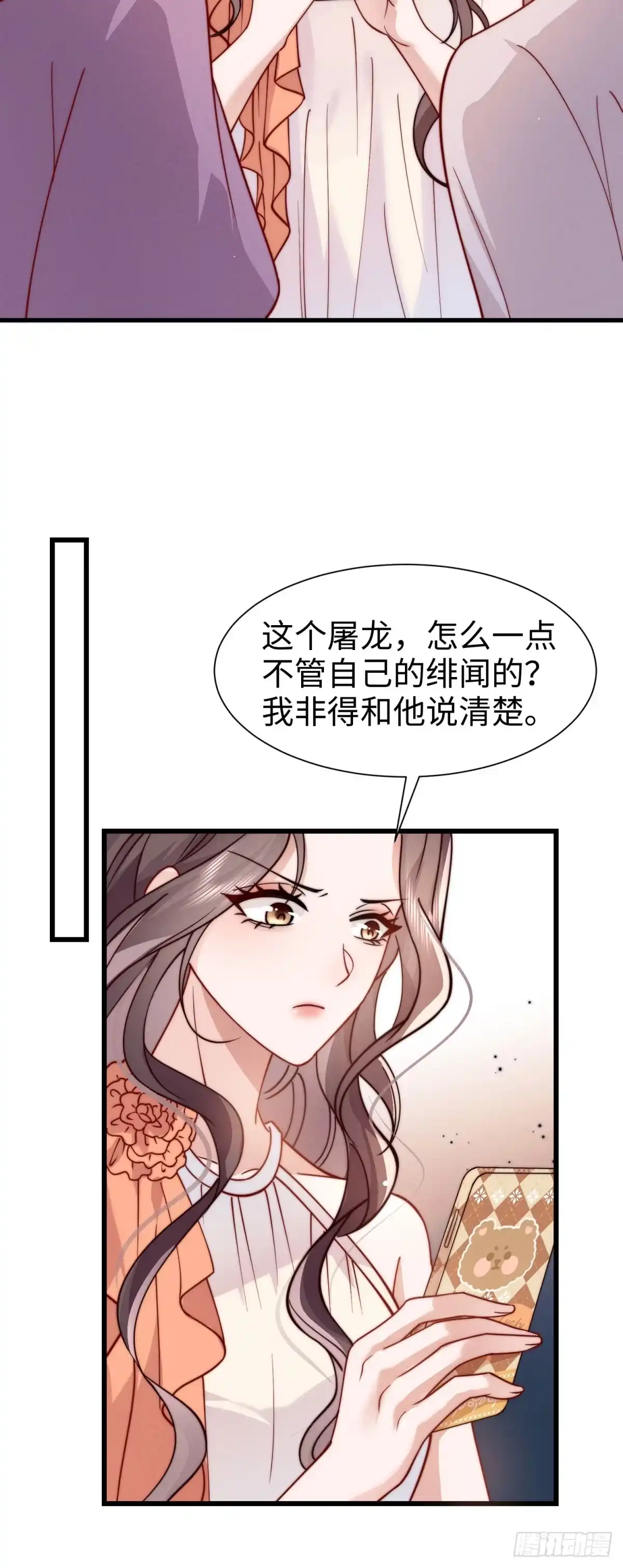 《霸总老板是侍从》第37话 大热CP 第15页