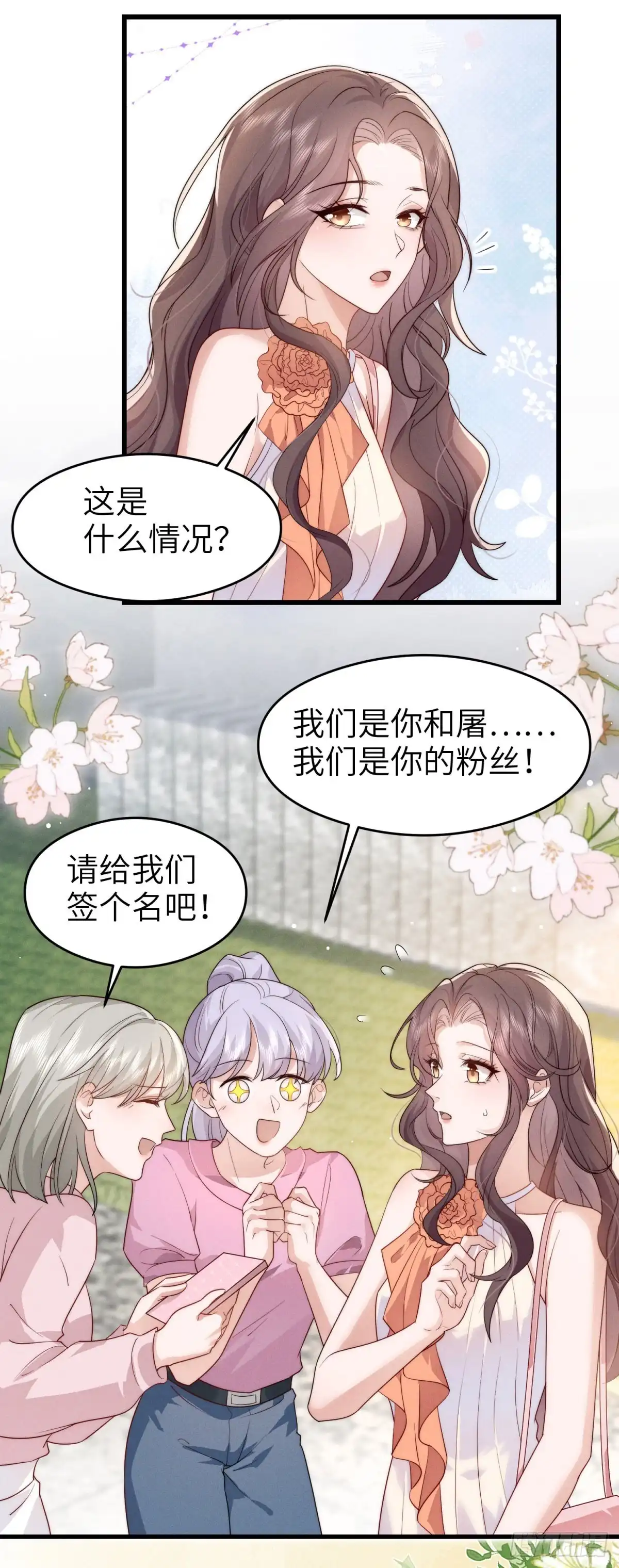 《霸总老板是侍从》第37话 大热CP 第10页