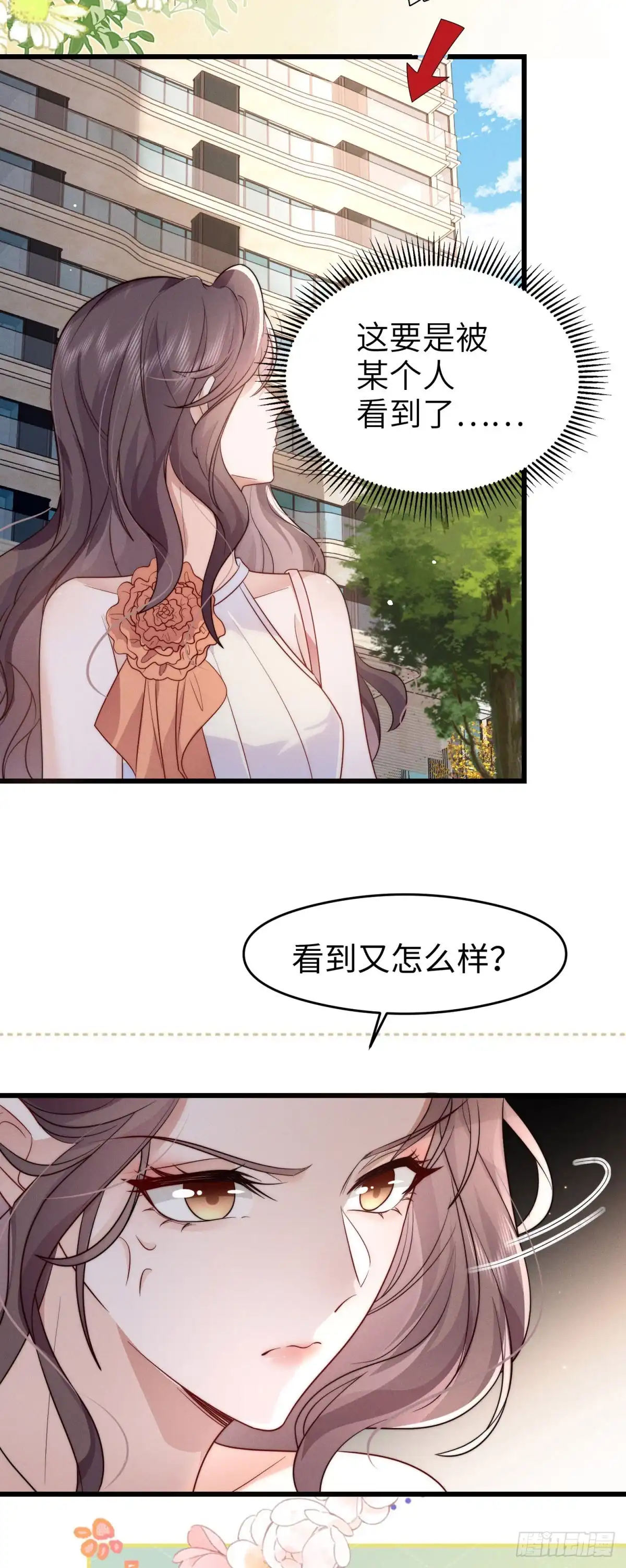 《霸总老板是侍从》第37话 大热CP 第12页