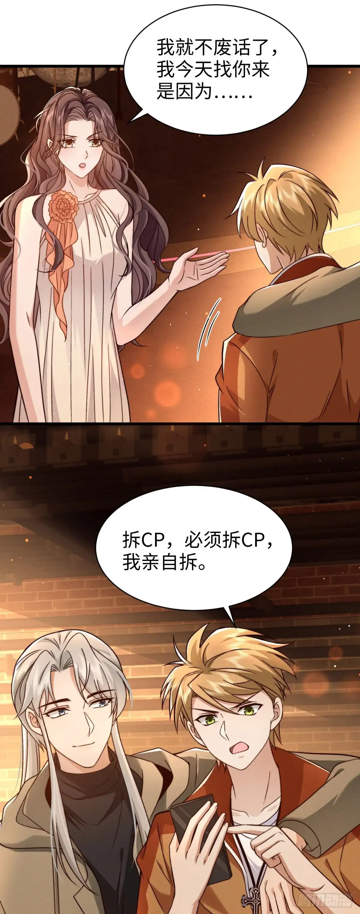 《霸总老板是侍从》第37话 大热CP 第36页