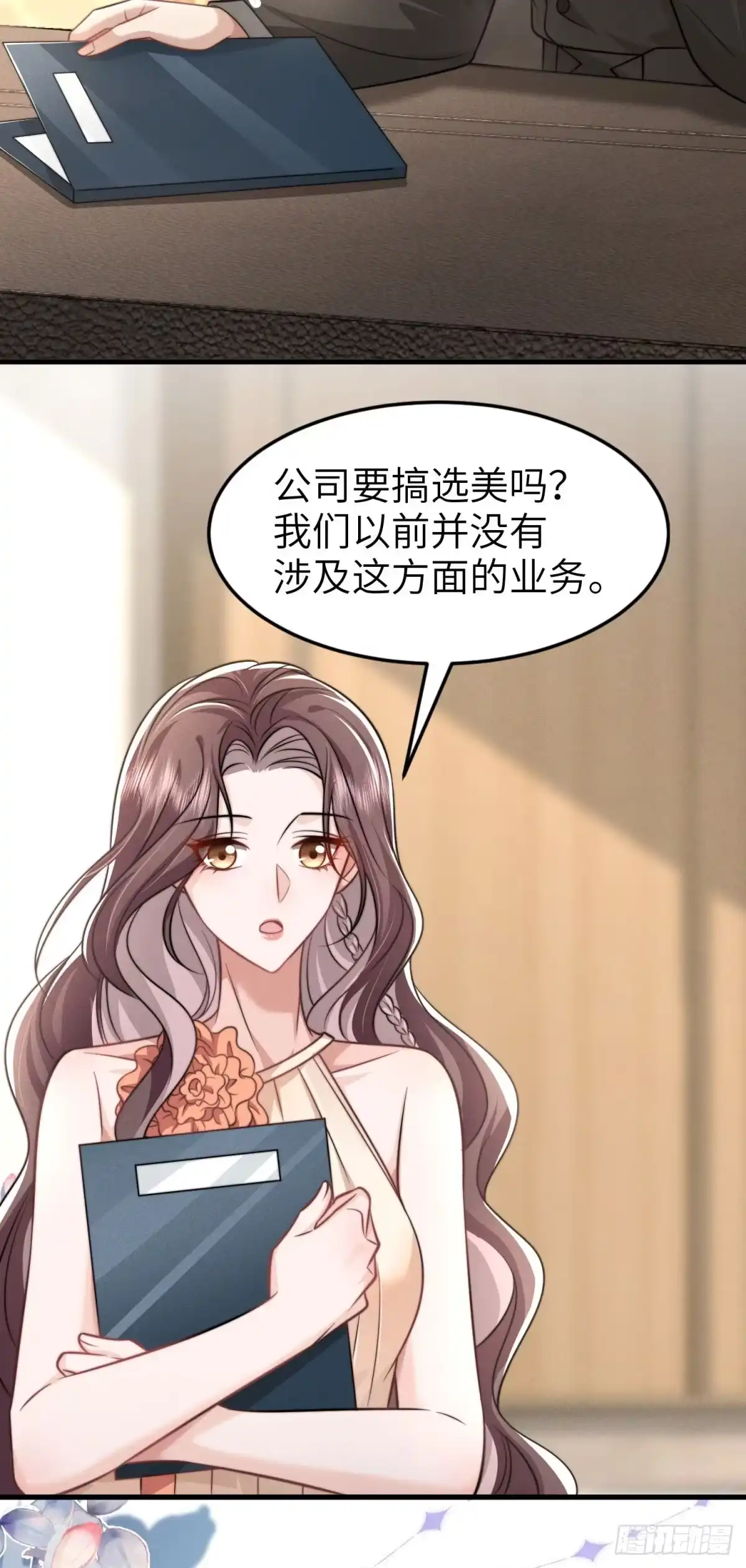 《霸总老板是侍从》第37话 大热CP 第4页