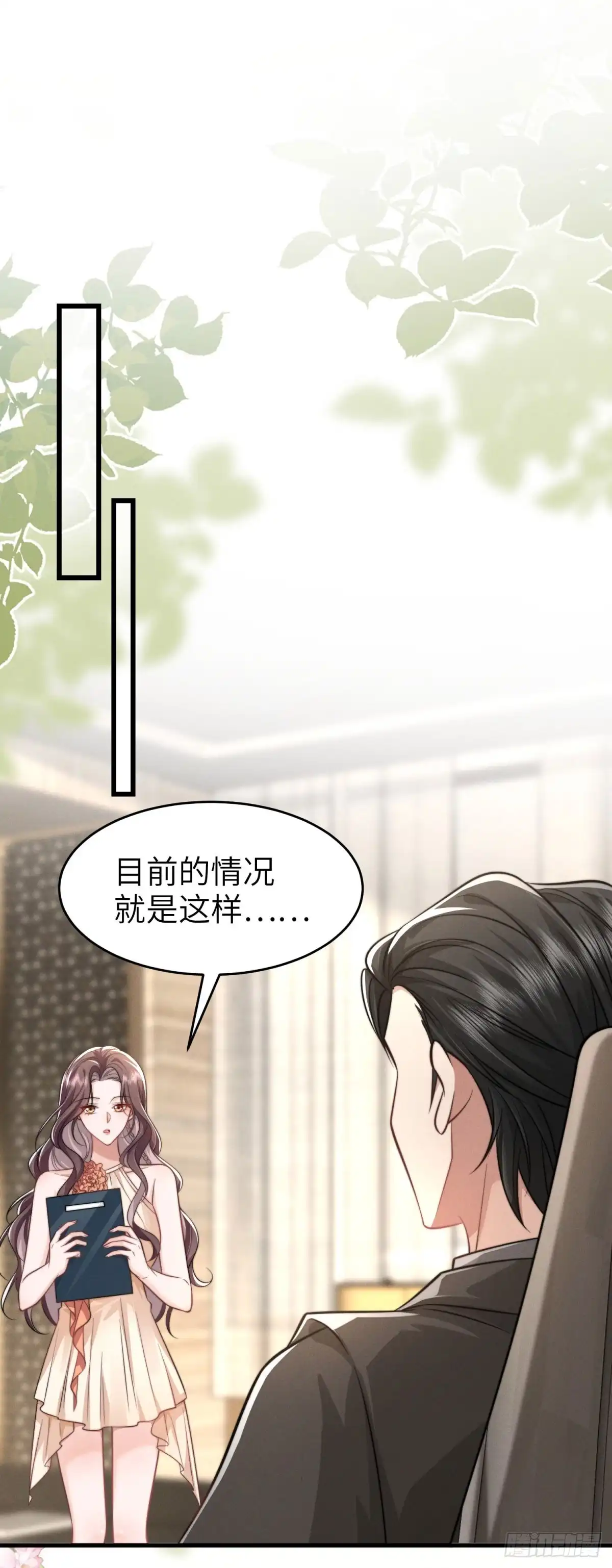 《霸总老板是侍从》第37话 大热CP 第2页