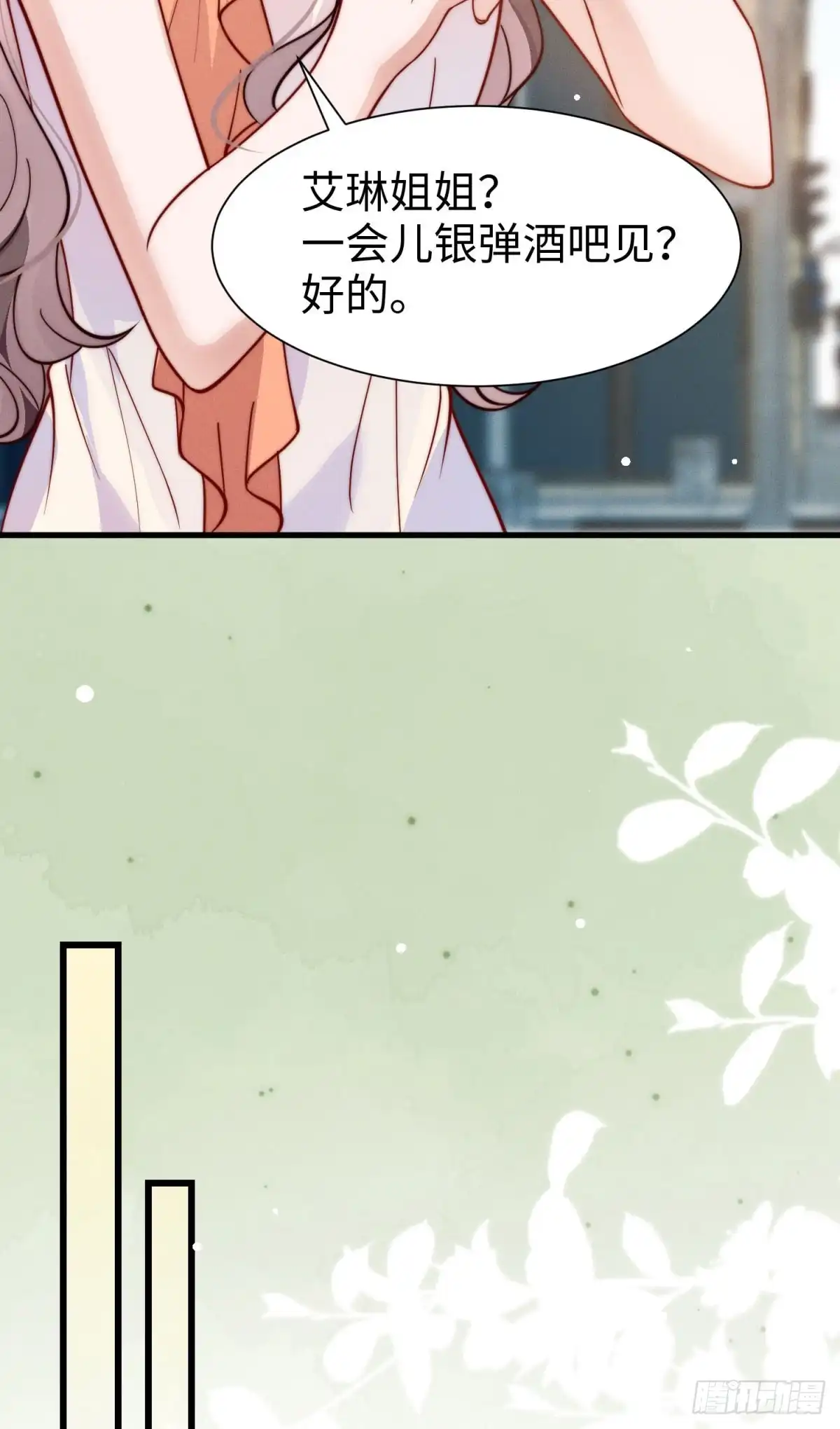 《霸总老板是侍从》第37话 大热CP 第17页