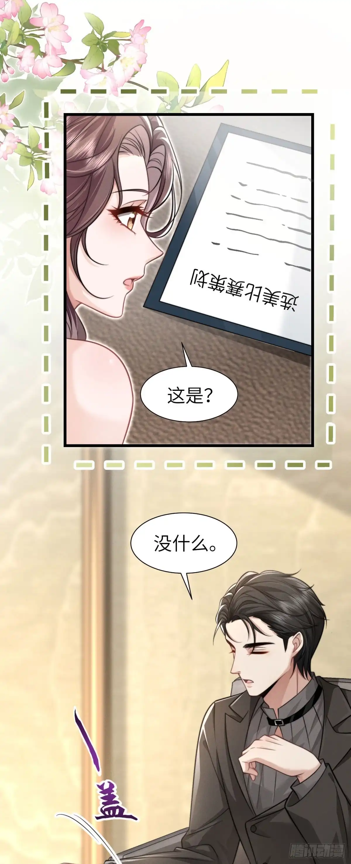 《霸总老板是侍从》第37话 大热CP 第3页