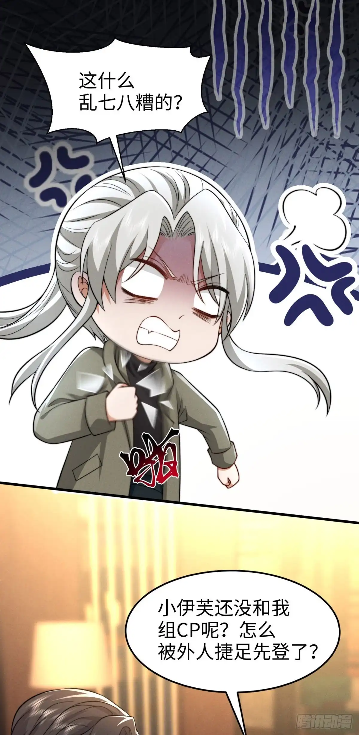 《霸总老板是侍从》第37话 大热CP 第22页