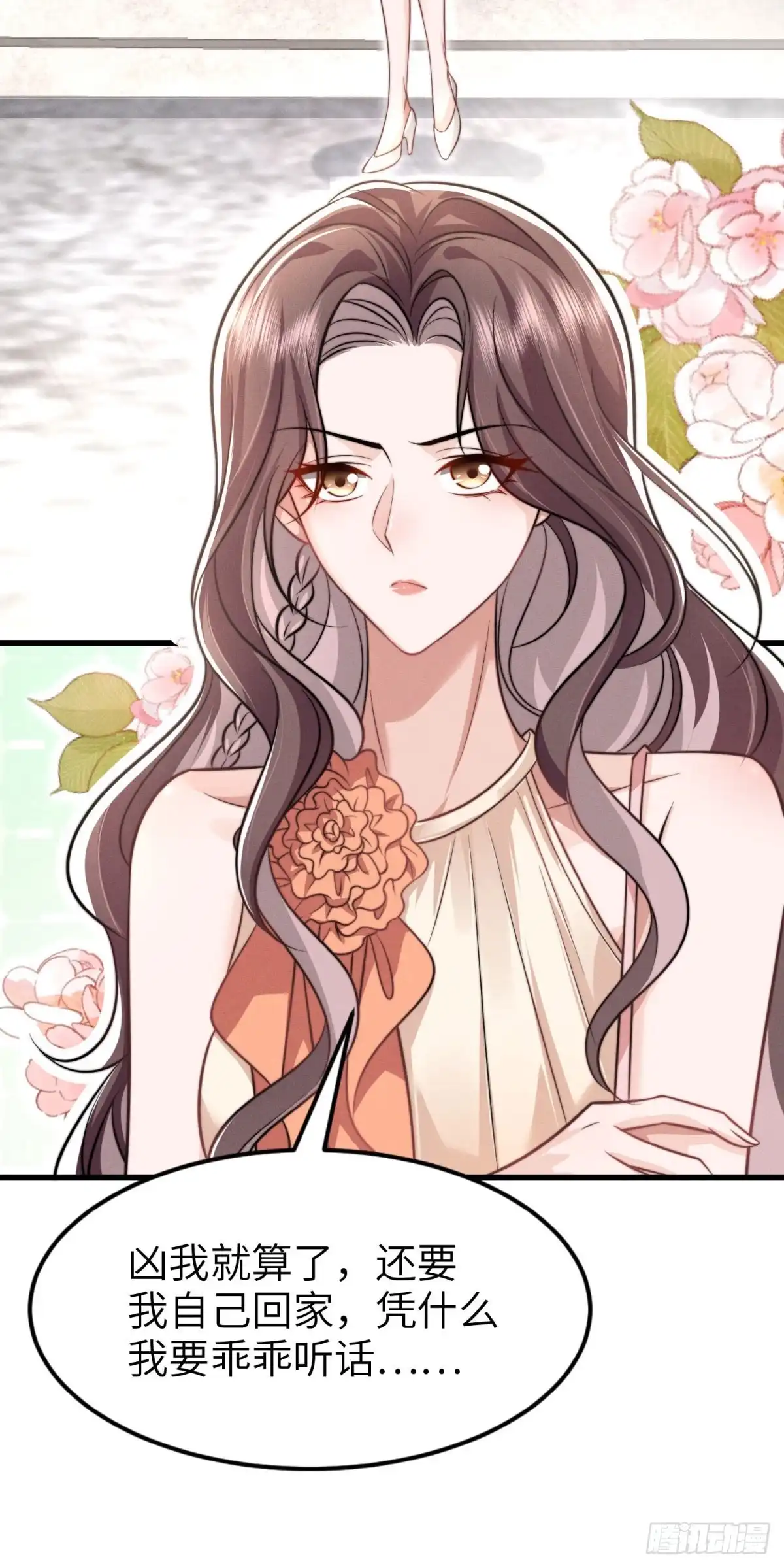《霸总老板是侍从》第37话 大热CP 第8页