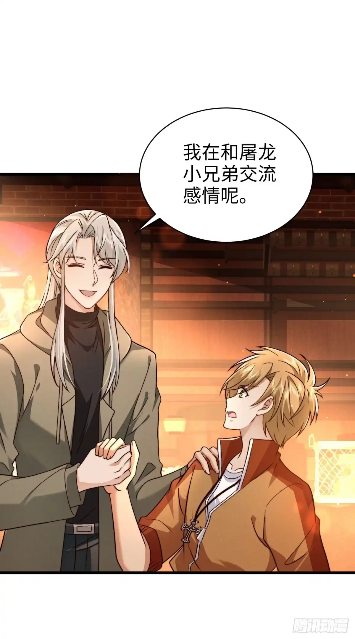 《霸总老板是侍从》第37话 大热CP 第34页