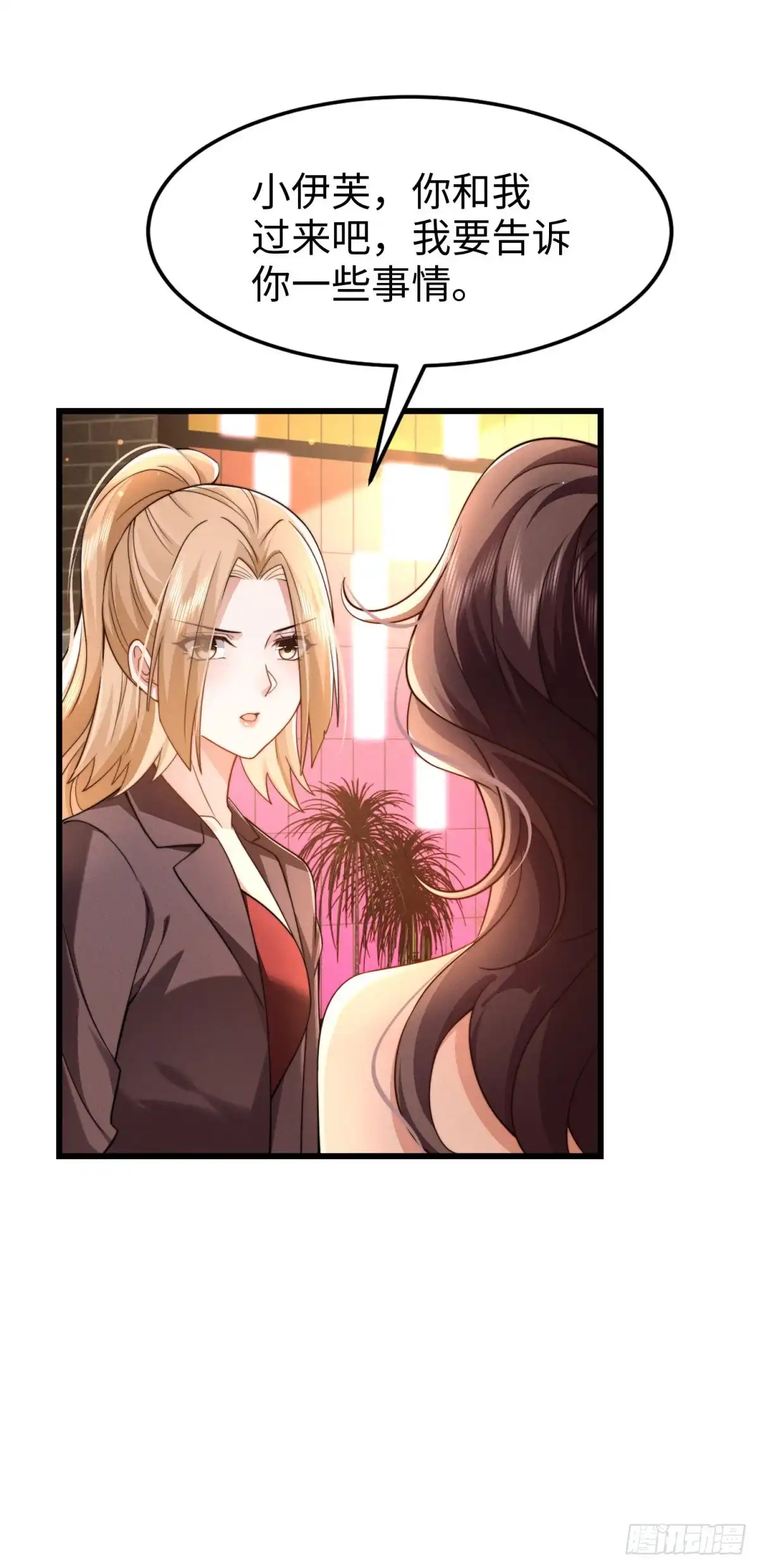 《霸总老板是侍从》第37话 大热CP 第39页