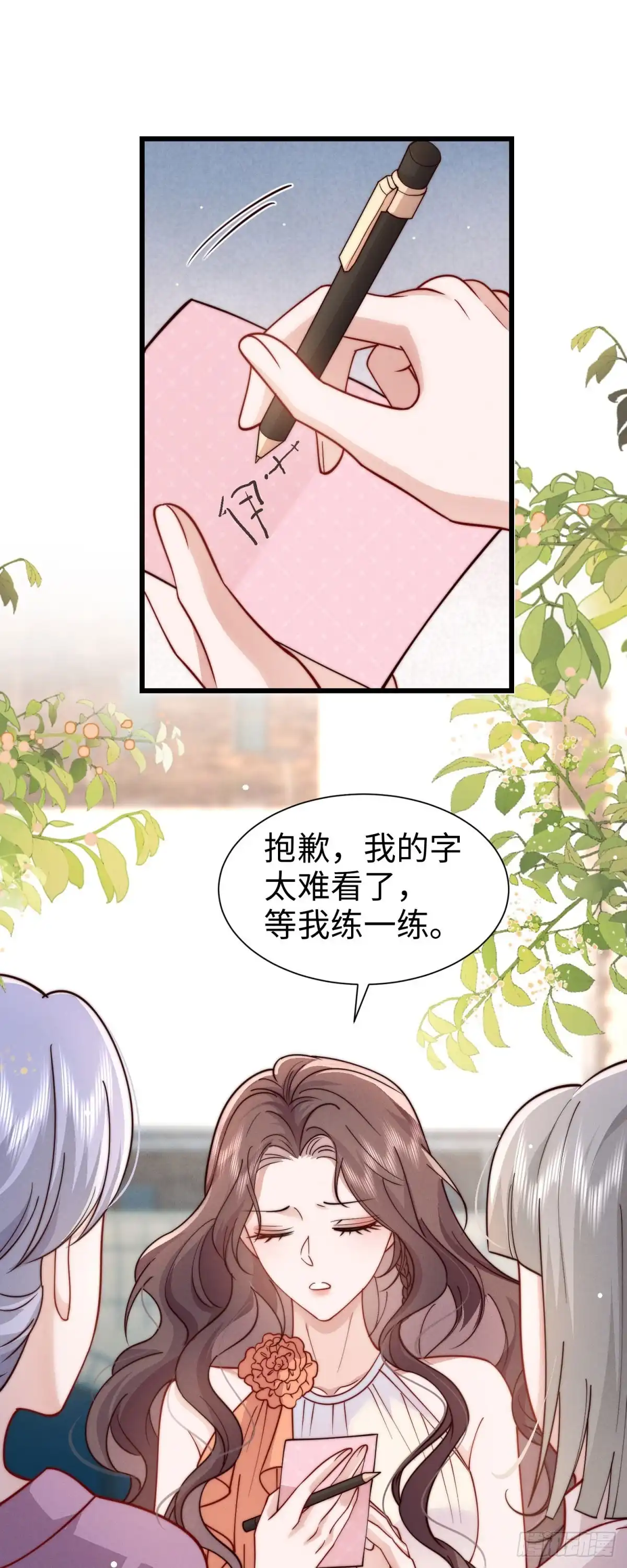 《霸总老板是侍从》第37话 大热CP 第14页