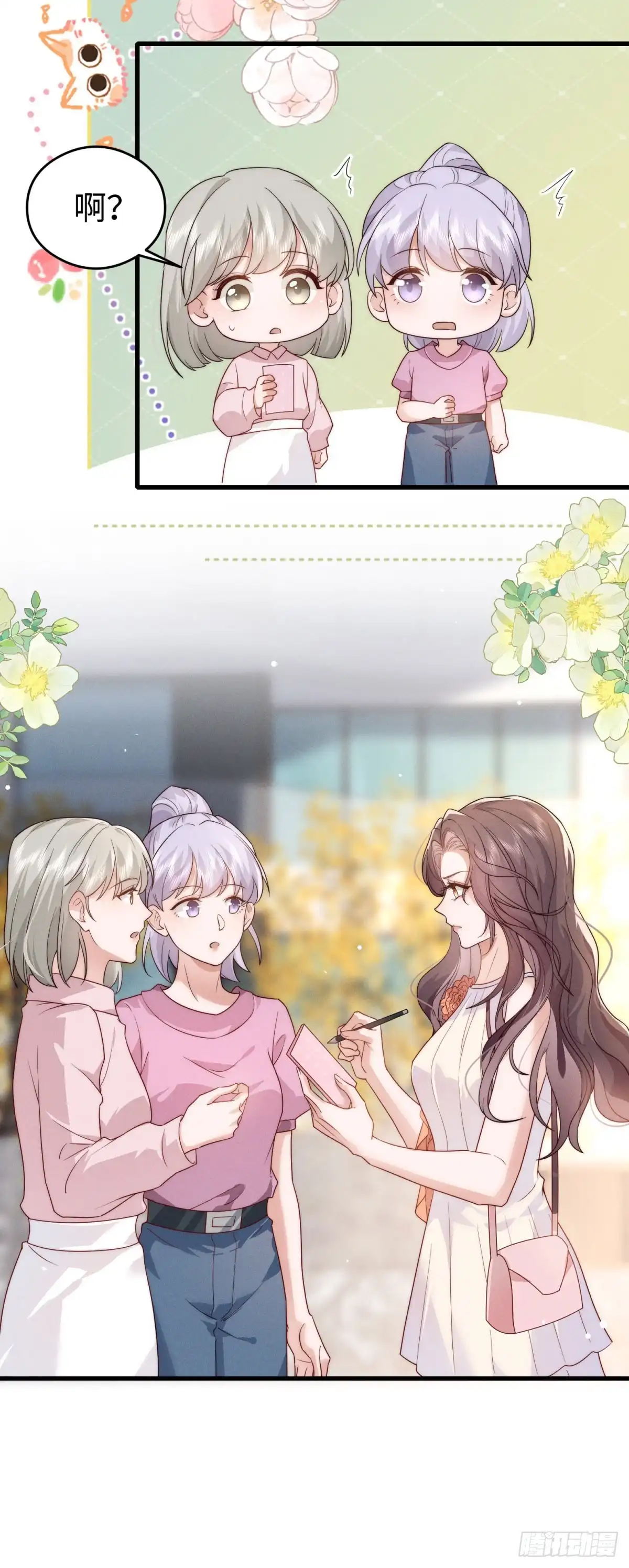 《霸总老板是侍从》第37话 大热CP 第13页