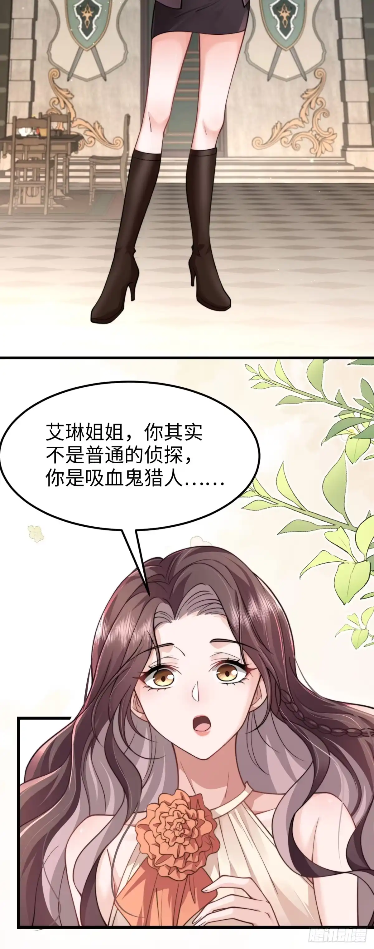 《霸总老板是侍从》第38话 卷土重来 第5页