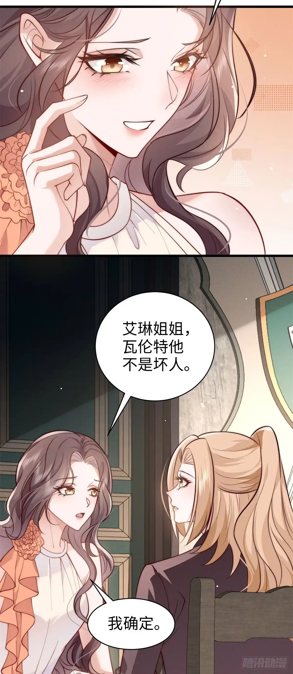 《霸总老板是侍从》第38话 卷土重来 第24页