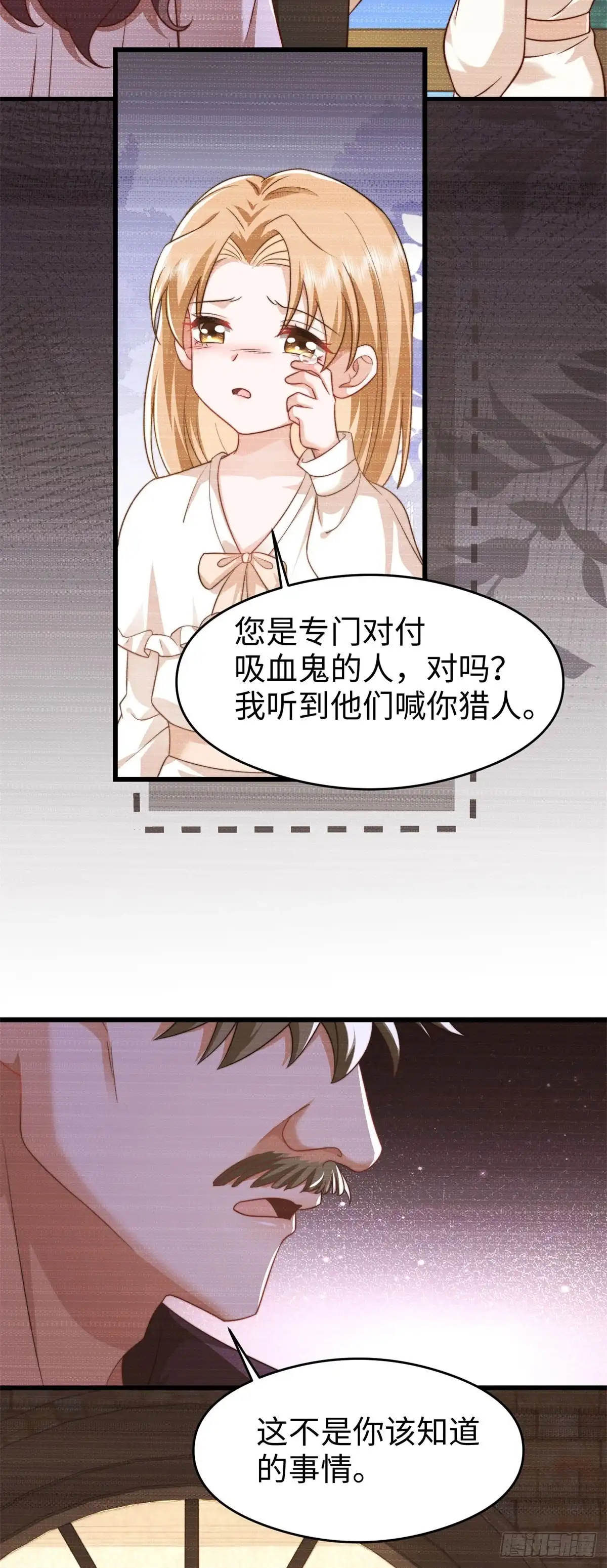 《霸总老板是侍从》第38话 卷土重来 第11页
