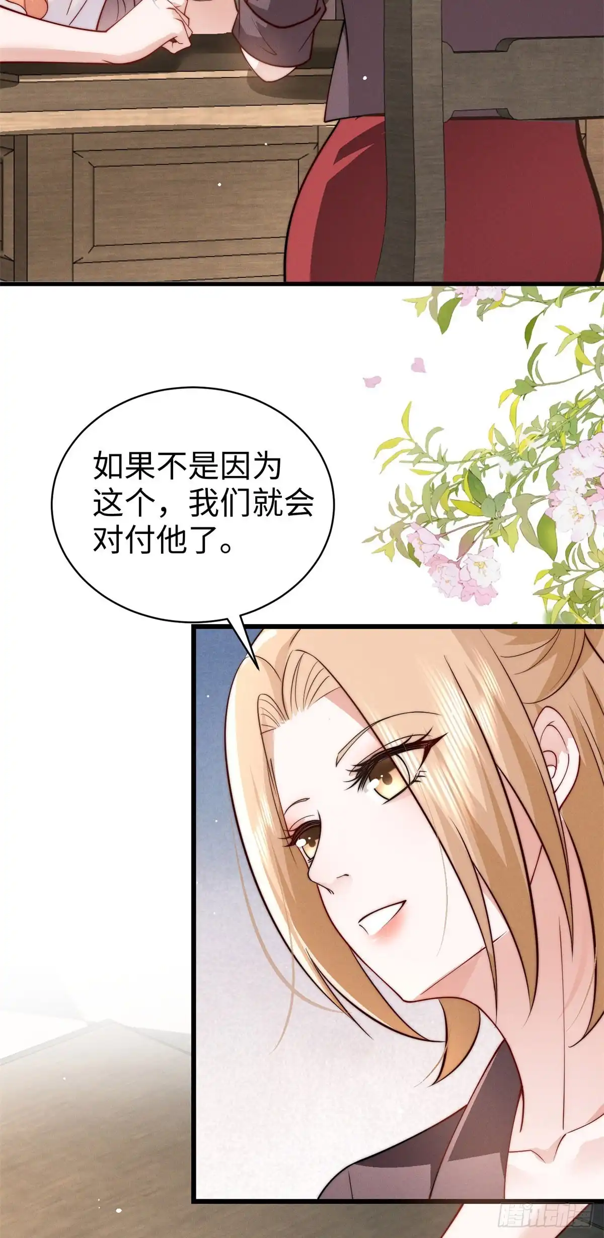 《霸总老板是侍从》第38话 卷土重来 第25页