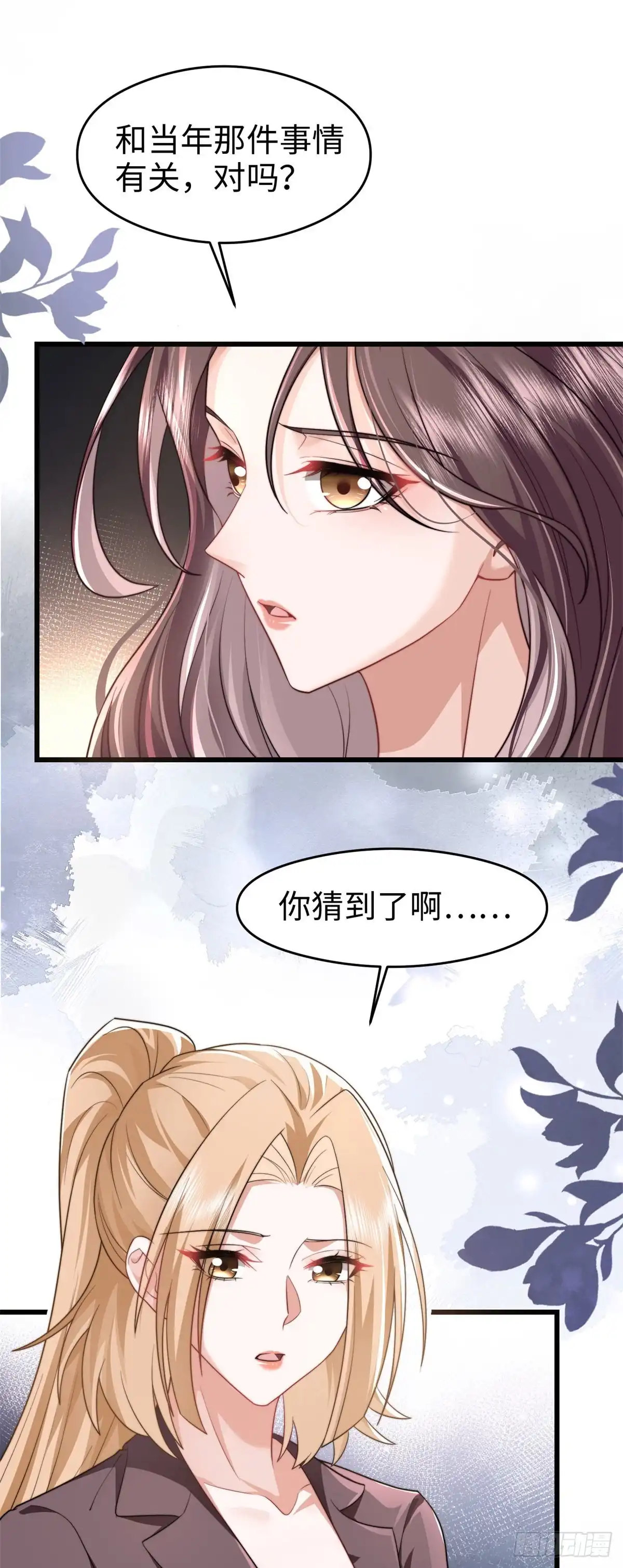 《霸总老板是侍从》第38话 卷土重来 第8页