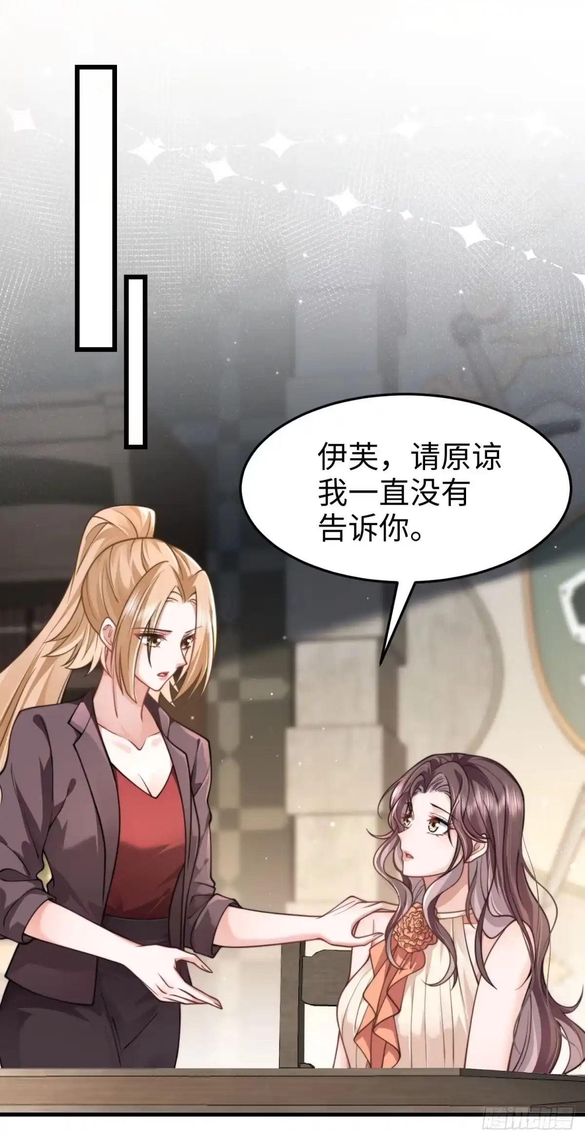 《霸总老板是侍从》第38话 卷土重来 第6页