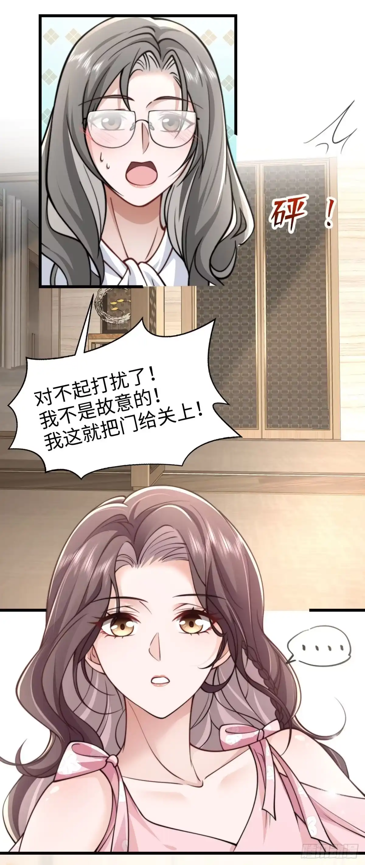 《霸总老板是侍从》第3话 反攻 第5页
