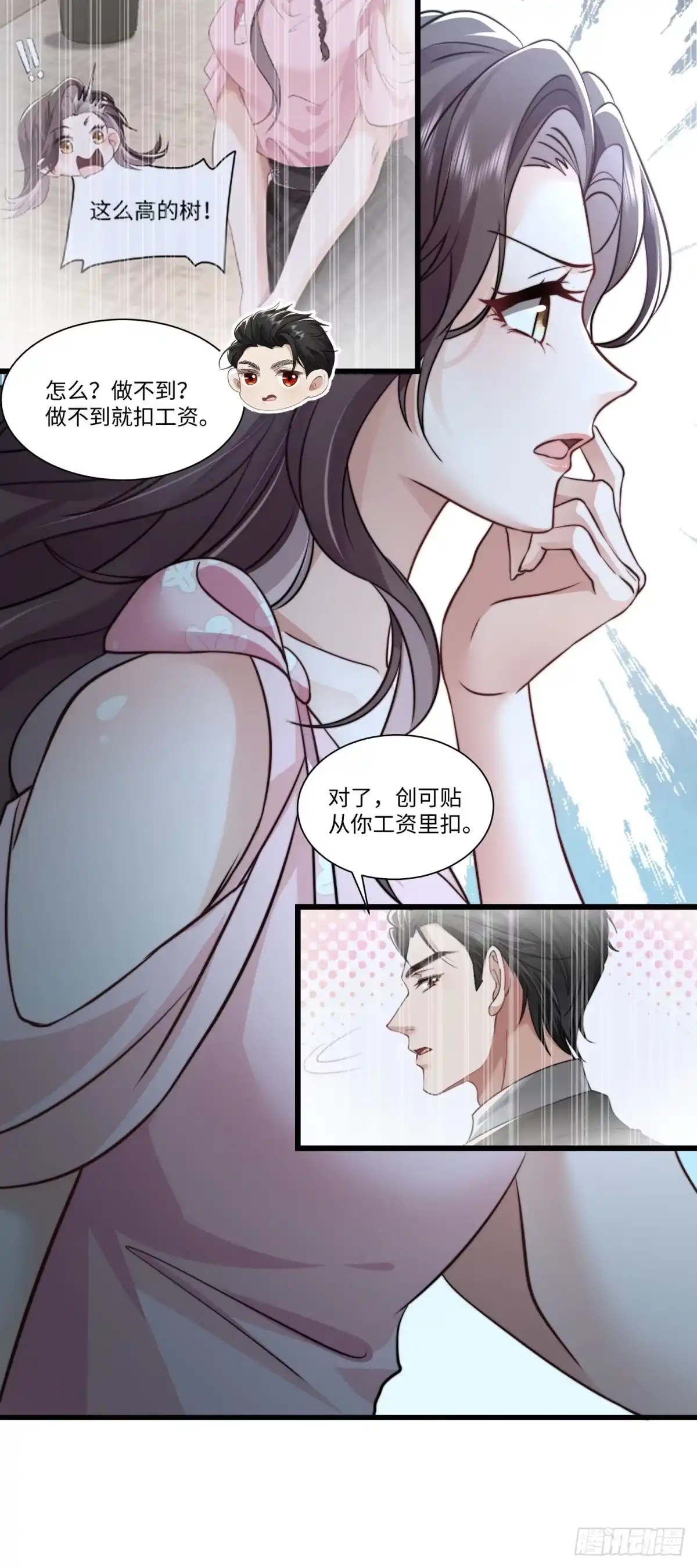 《霸总老板是侍从》第3话 反攻 第15页