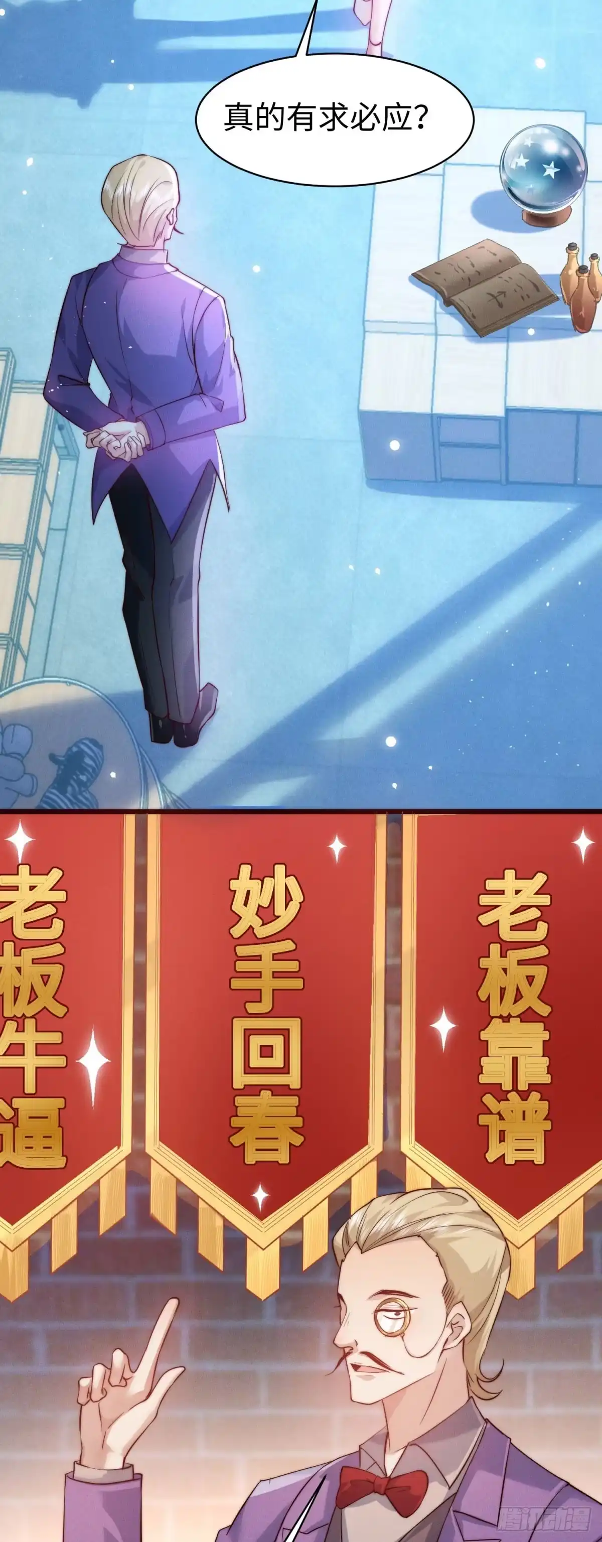 《霸总老板是侍从》第3话 反攻 第24页