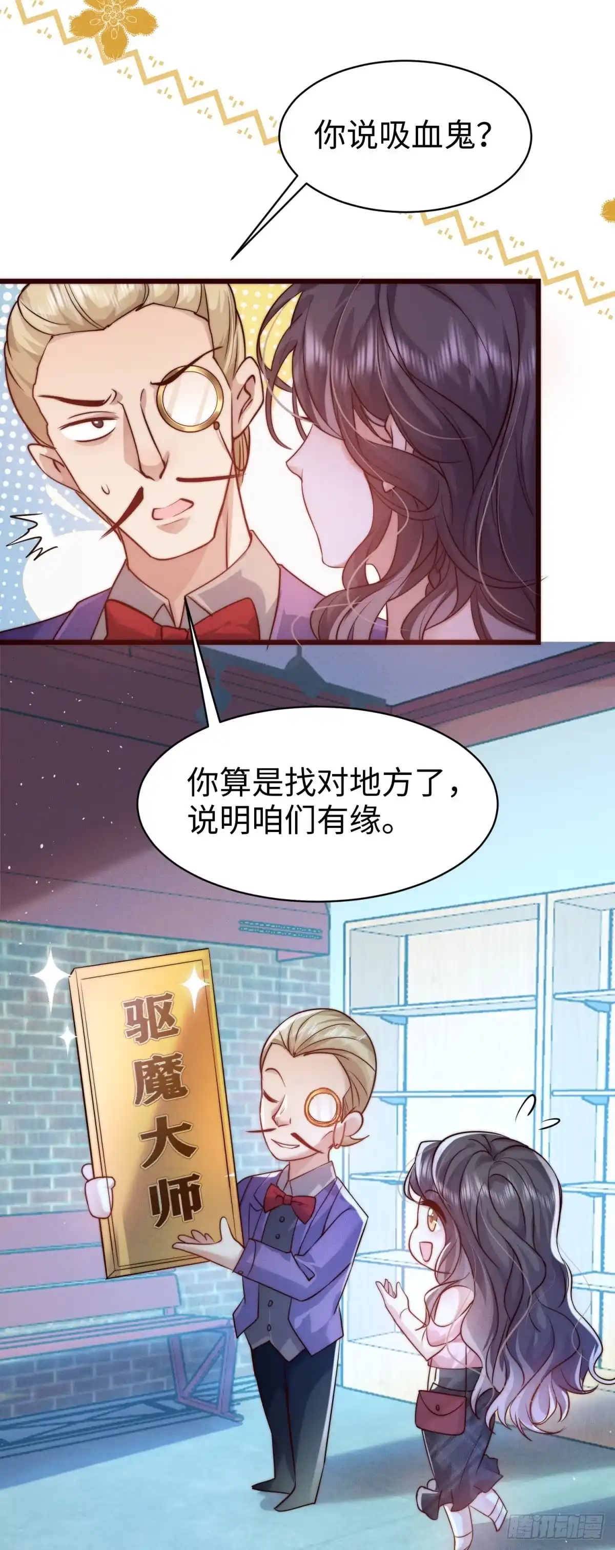 《霸总老板是侍从》第3话 反攻 第26页