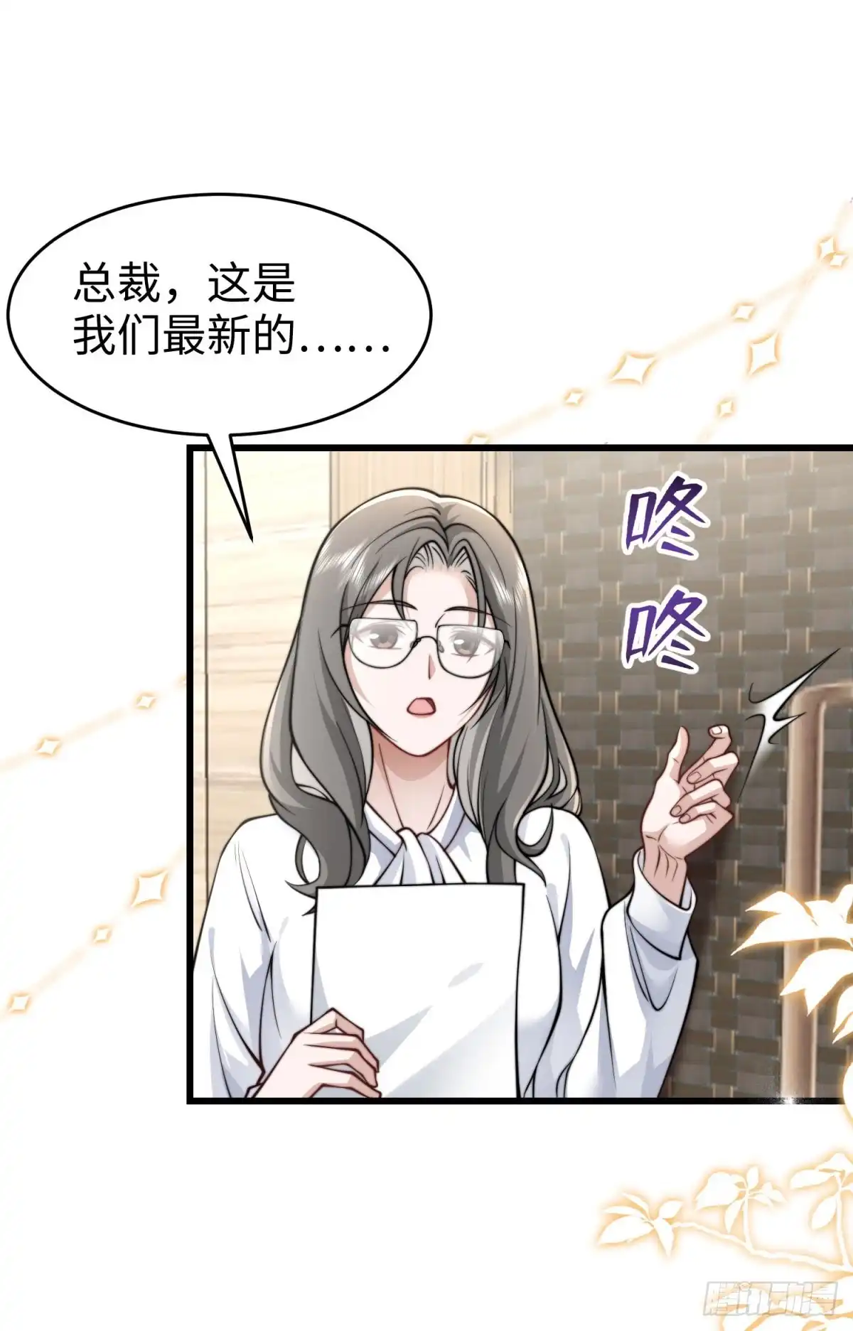 《霸总老板是侍从》第3话 反攻 第3页