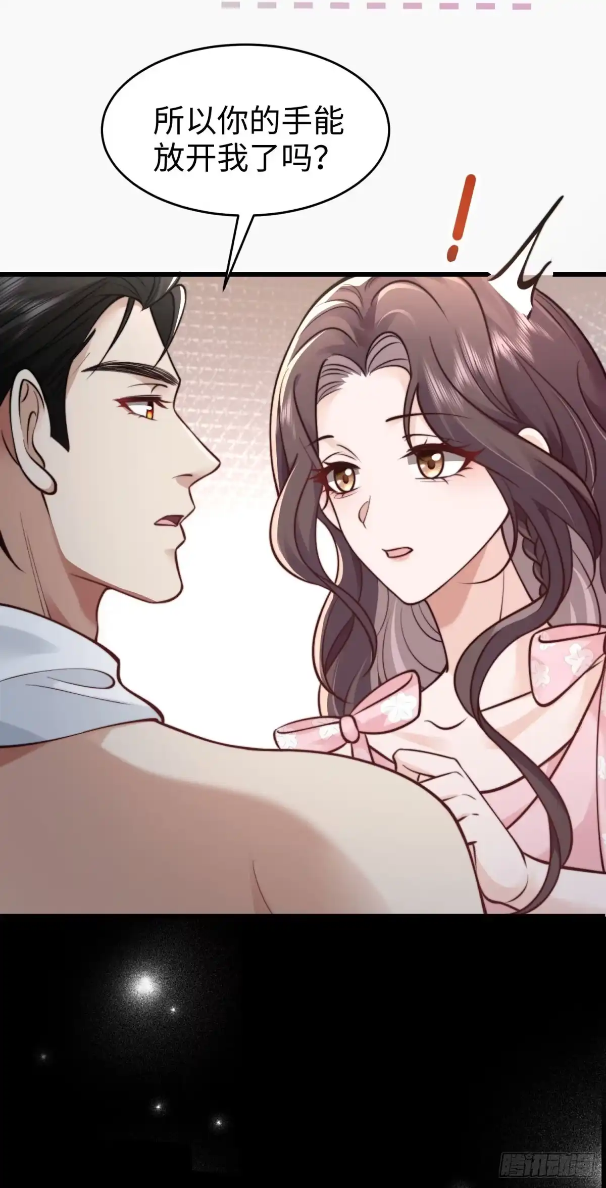 《霸总老板是侍从》第3话 反攻 第56页