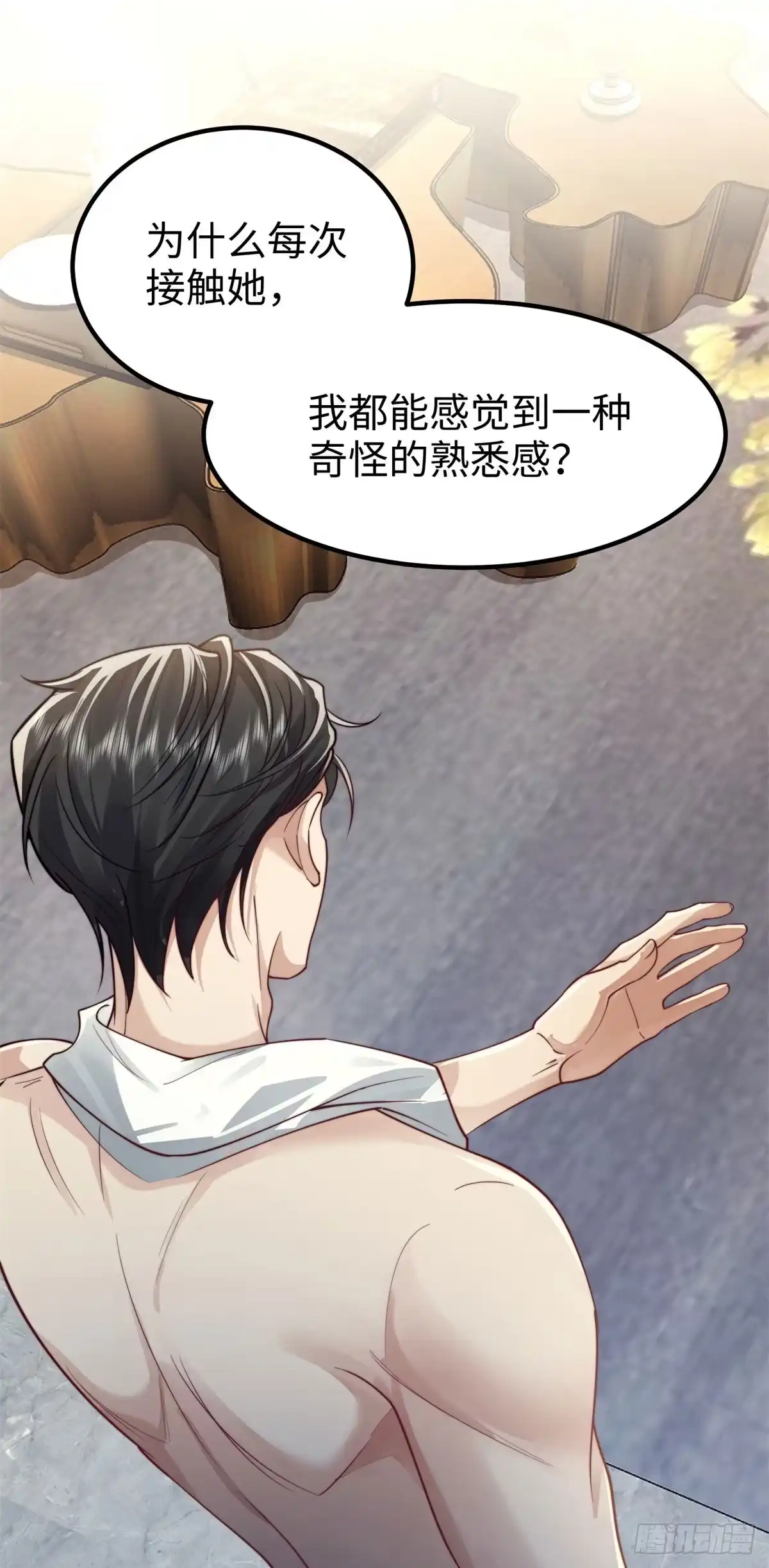《霸总老板是侍从》第3话 反攻 第59页