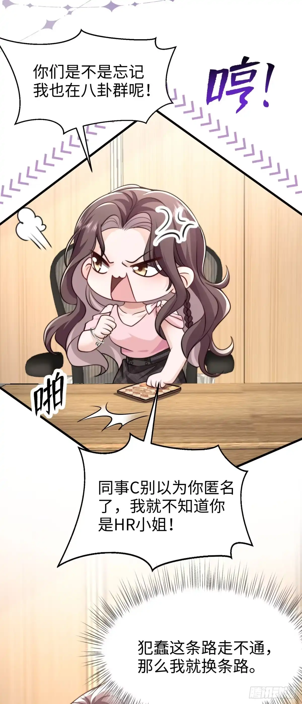 《霸总老板是侍从》第3话 反攻 第13页