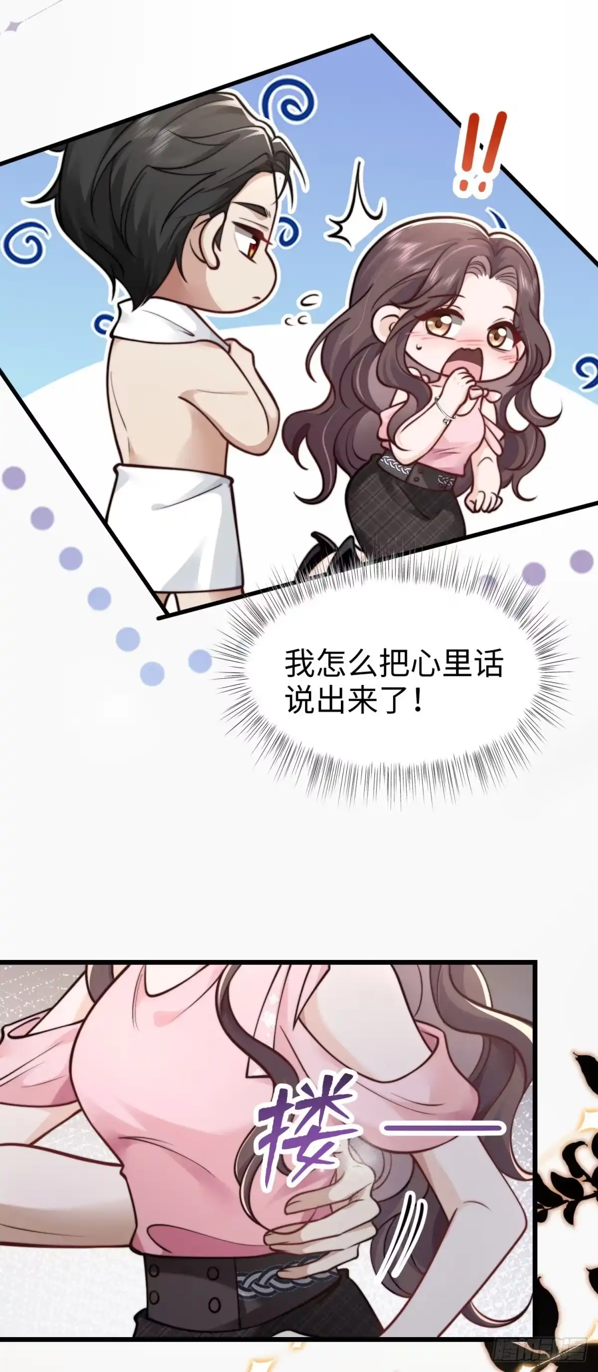 《霸总老板是侍从》第3话 反攻 第53页