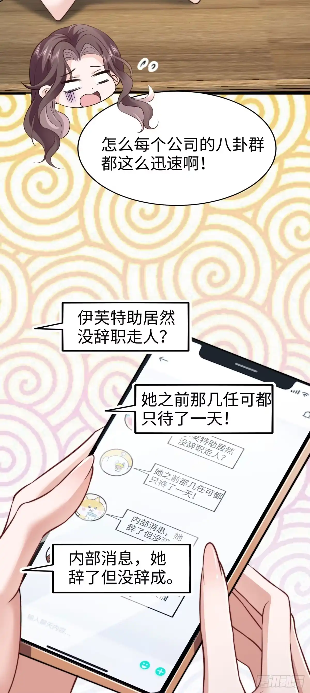 《霸总老板是侍从》第3话 反攻 第11页