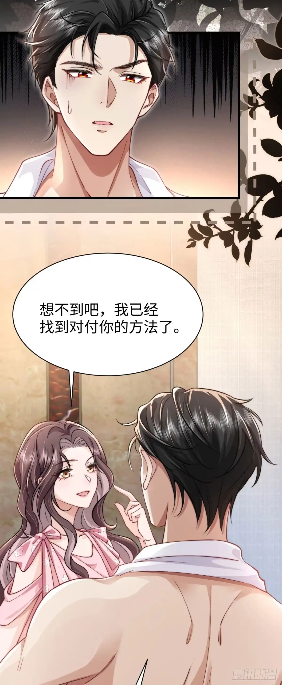 《霸总老板是侍从》第3话 反攻 第48页