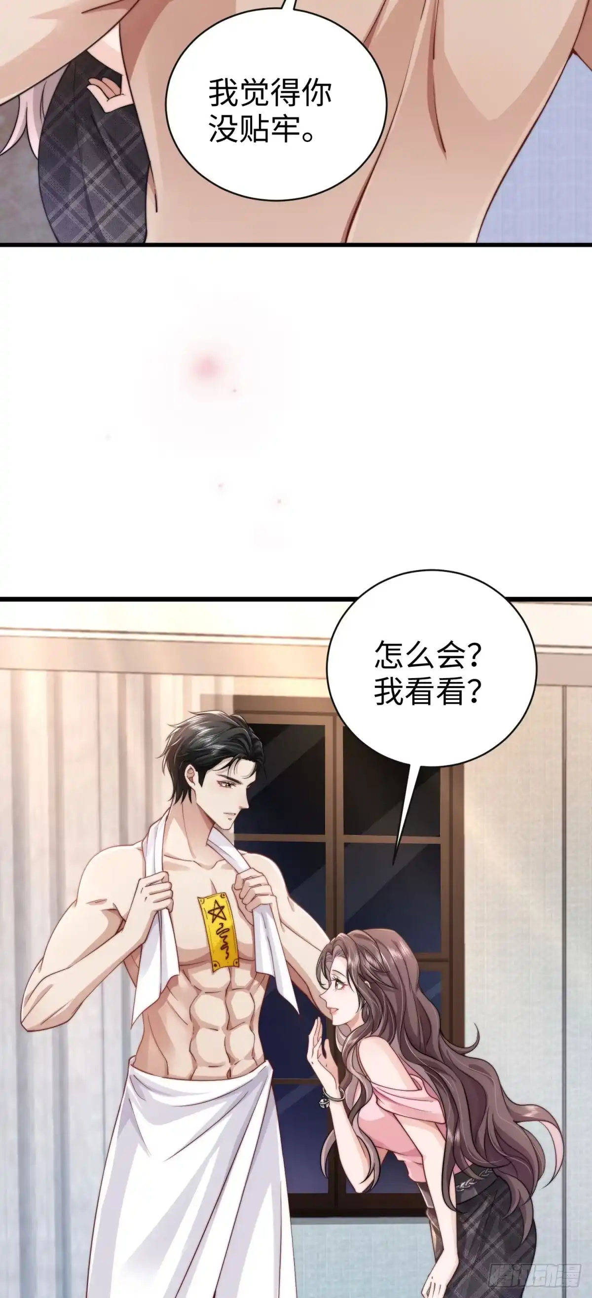 《霸总老板是侍从》第3话 反攻 第49页