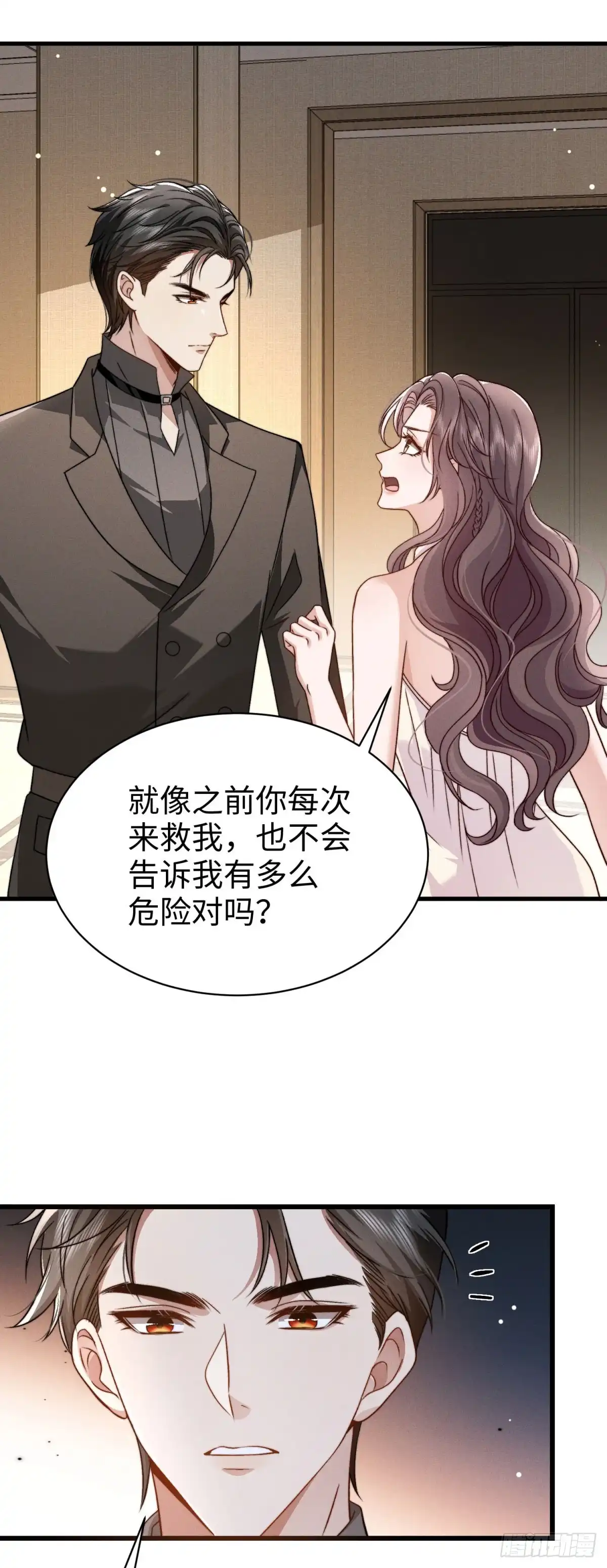 《霸总老板是侍从》第39话 阁下被骂了 第17页