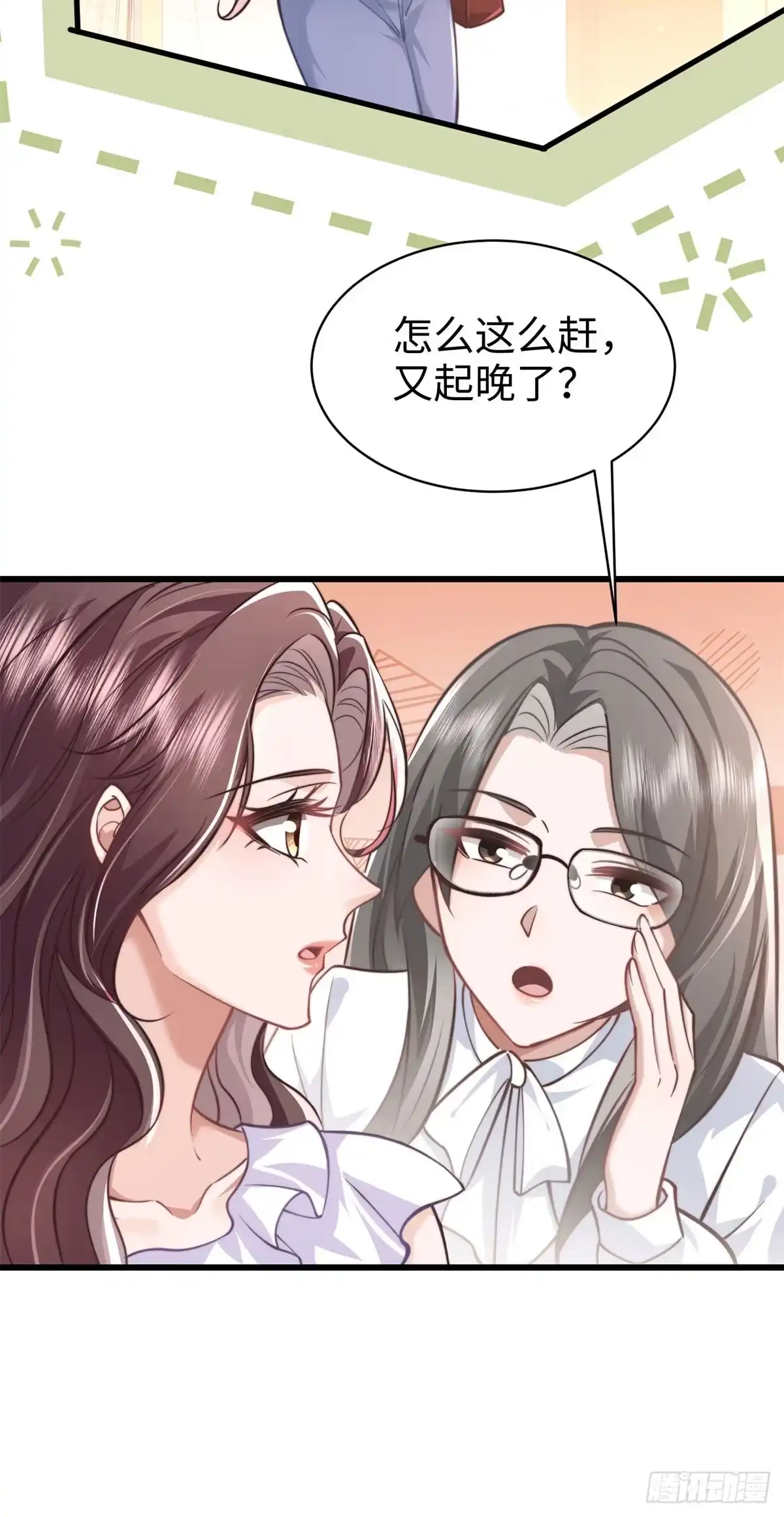 《霸总老板是侍从》第39话 阁下被骂了 第32页