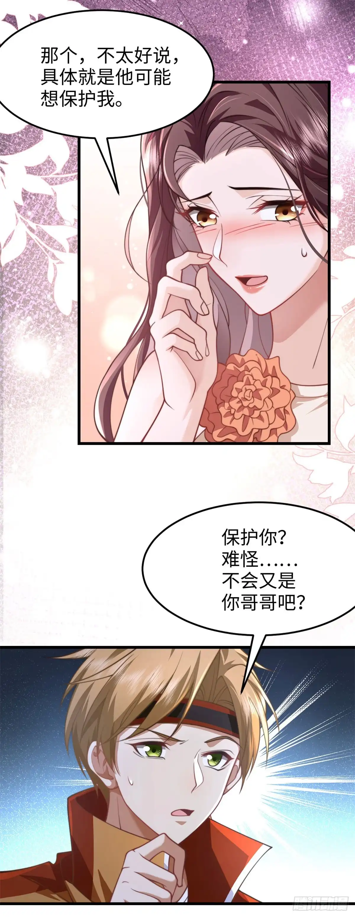 《霸总老板是侍从》第39话 阁下被骂了 第4页