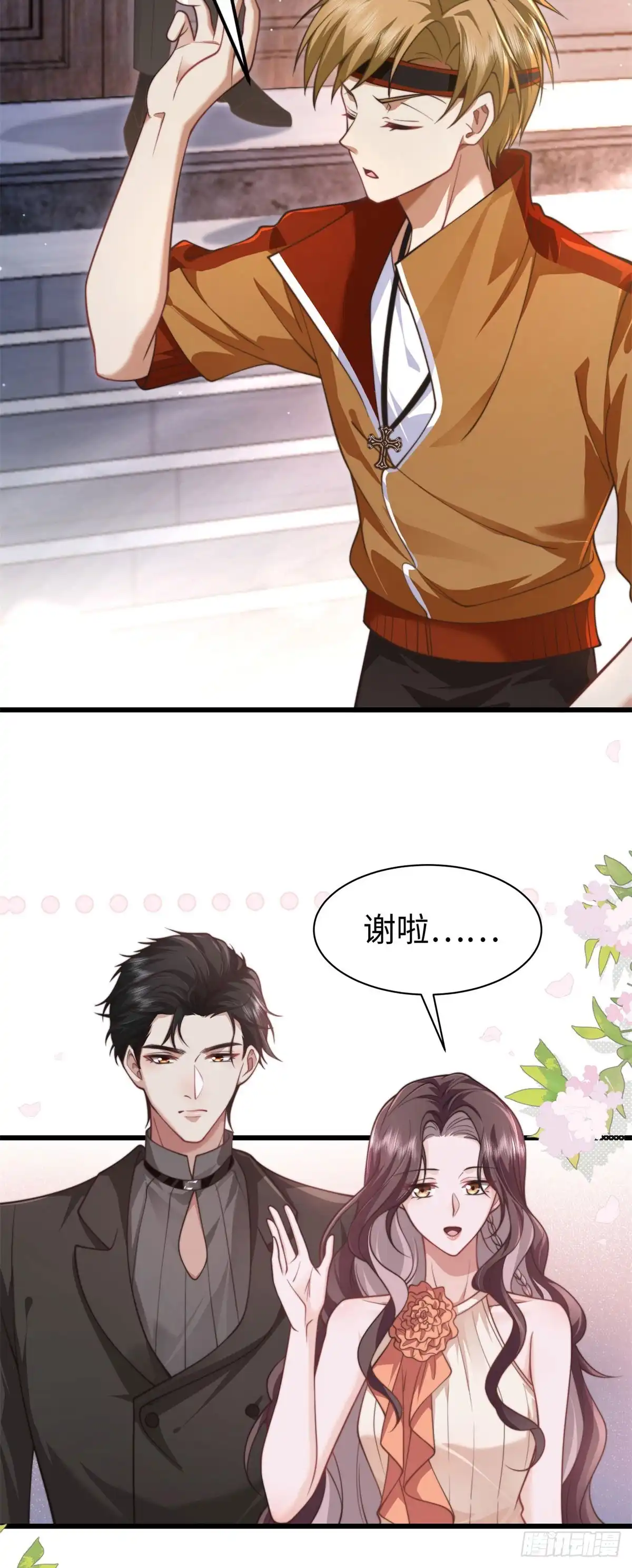 《霸总老板是侍从》第39话 阁下被骂了 第7页