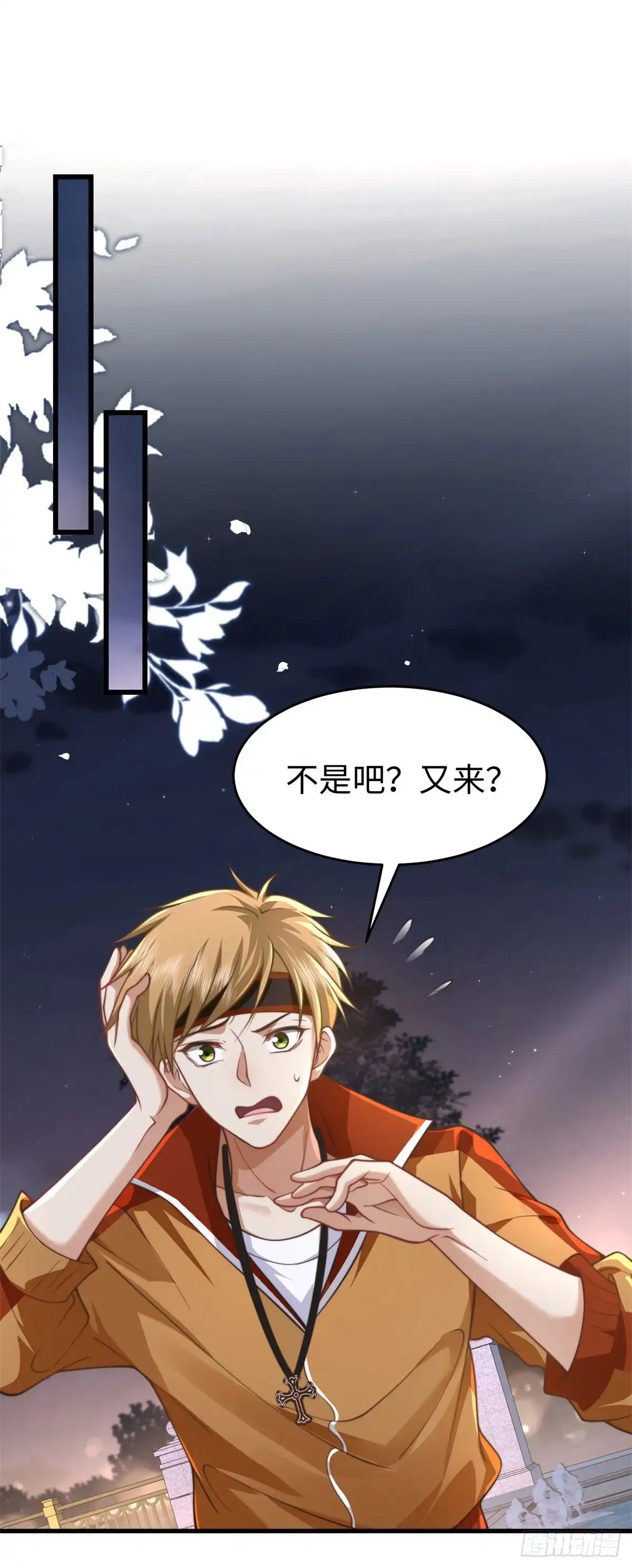 《霸总老板是侍从》第39话 阁下被骂了 第2页