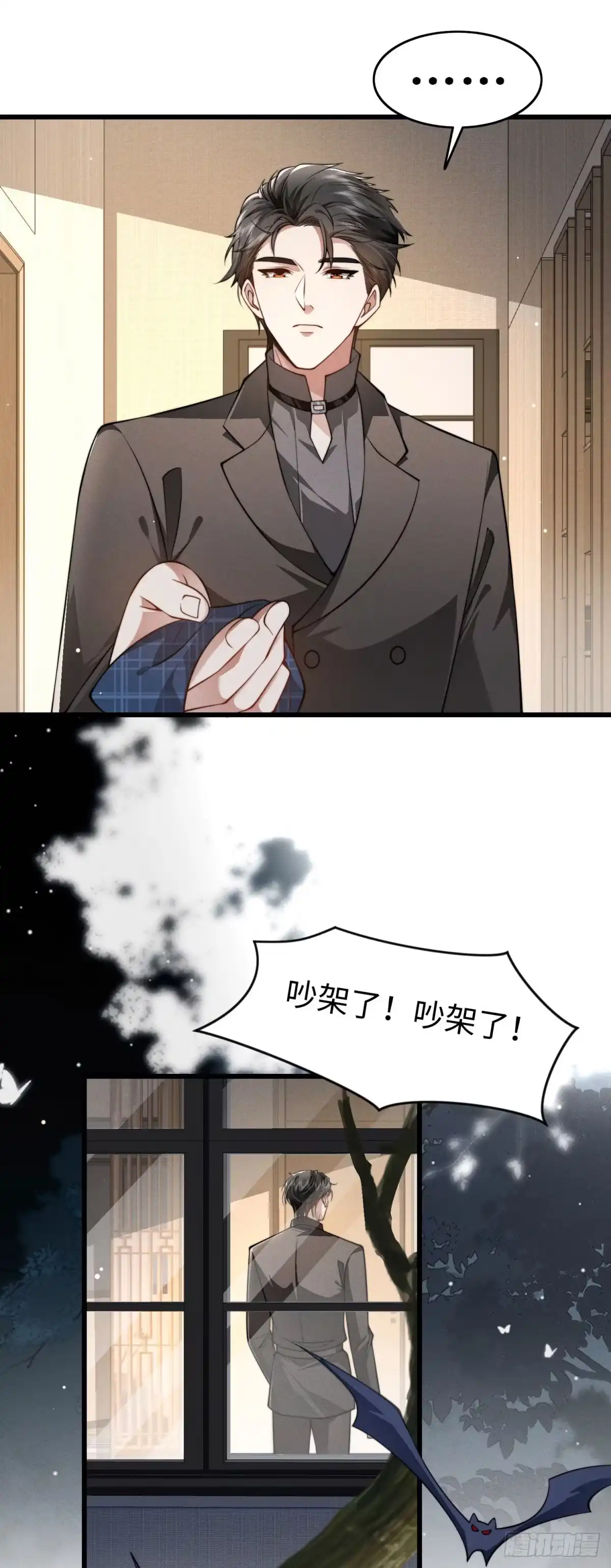 《霸总老板是侍从》第39话 阁下被骂了 第25页