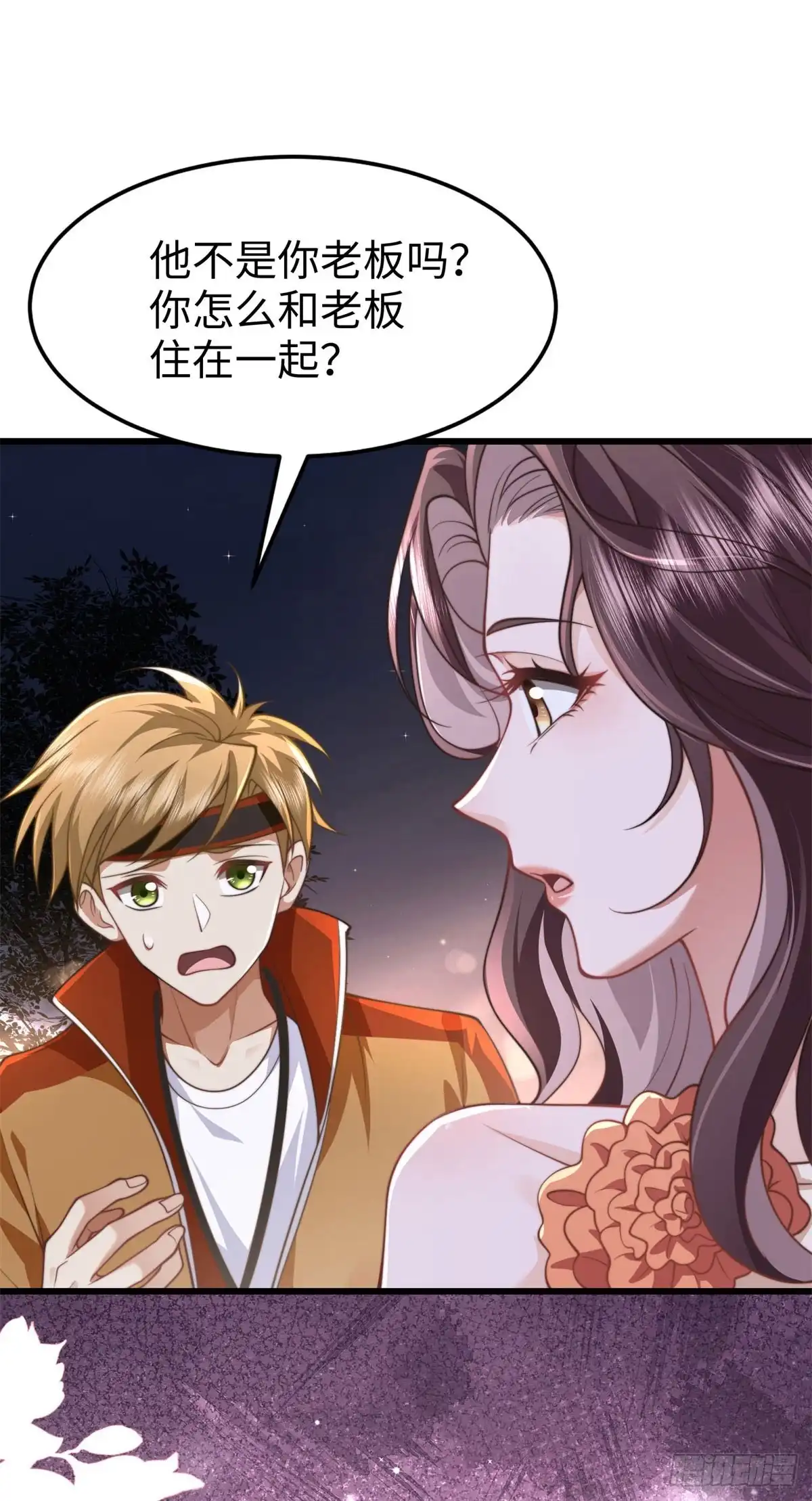 《霸总老板是侍从》第39话 阁下被骂了 第3页