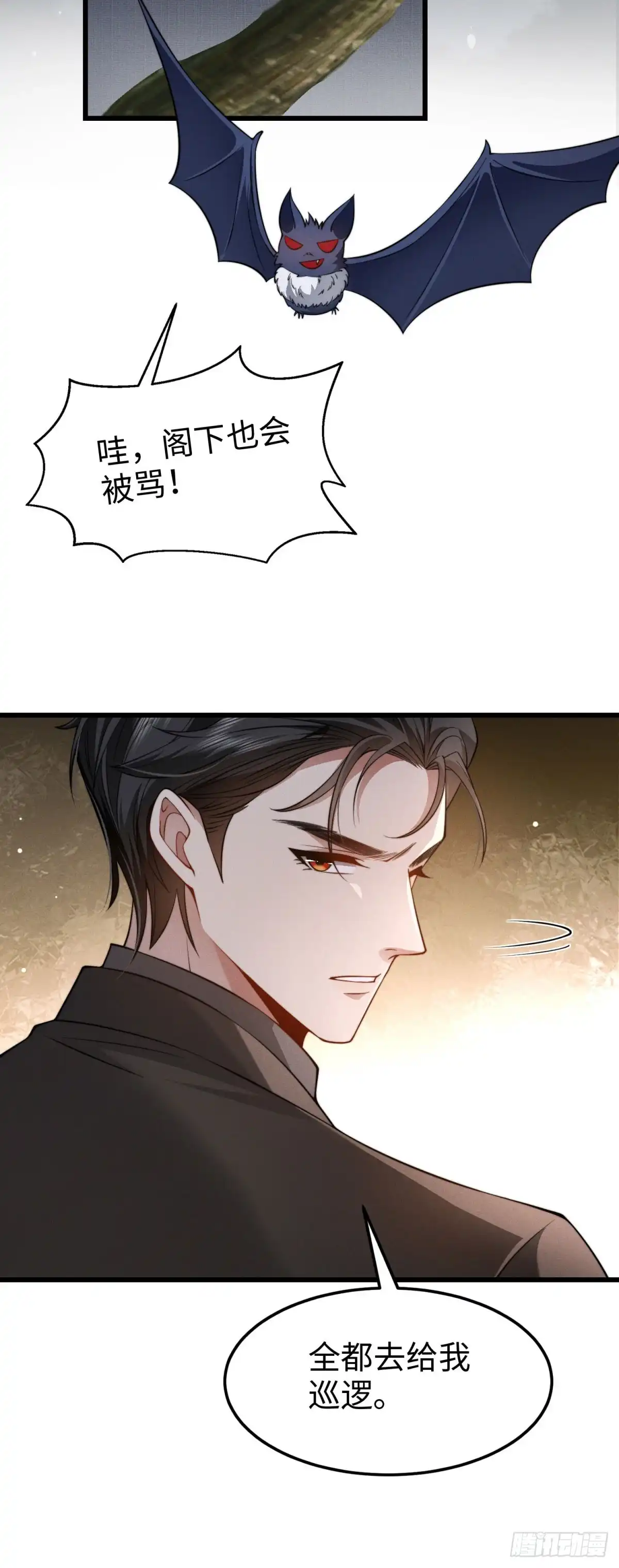 《霸总老板是侍从》第39话 阁下被骂了 第26页