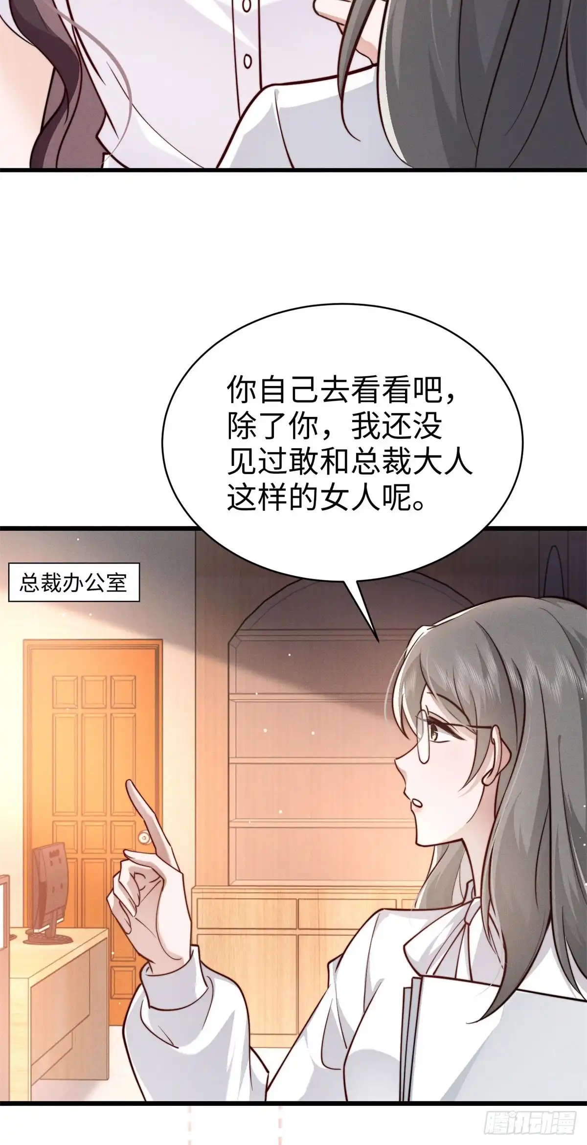 《霸总老板是侍从》第39话 阁下被骂了 第37页